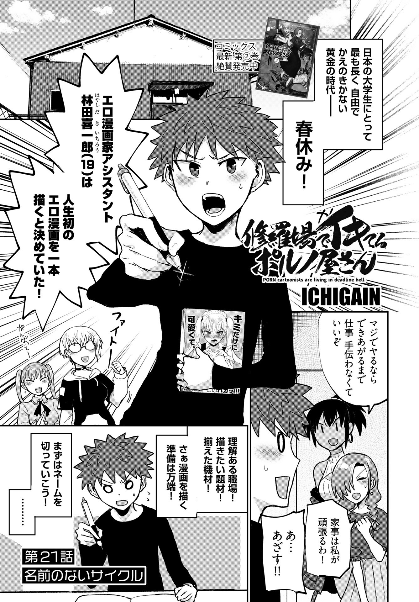 Shuraba de Ikiteru Porno-ya-san - Chapter 21 - Page 1