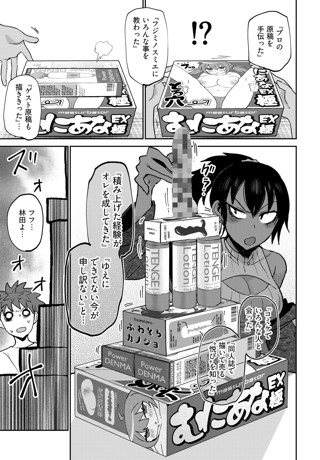 Shuraba de Ikiteru Porno-ya-san - Chapter 21 - Page 11