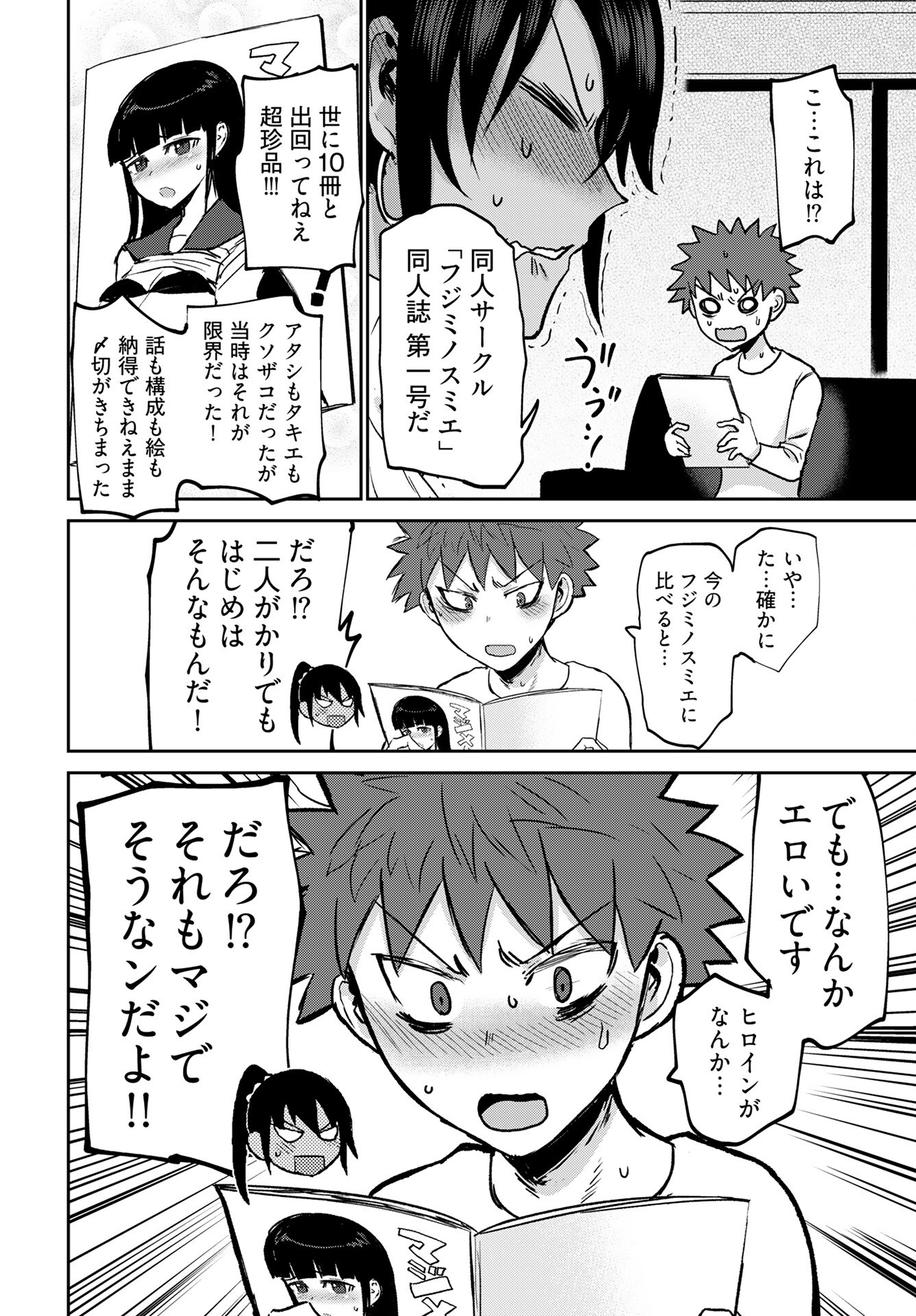 Shuraba de Ikiteru Porno-ya-san - Chapter 21 - Page 14