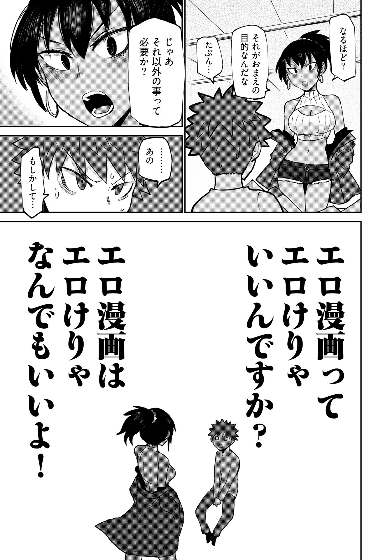 Shuraba de Ikiteru Porno-ya-san - Chapter 21 - Page 17
