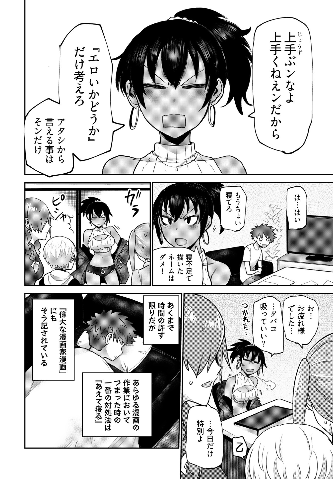 Shuraba de Ikiteru Porno-ya-san - Chapter 21 - Page 18