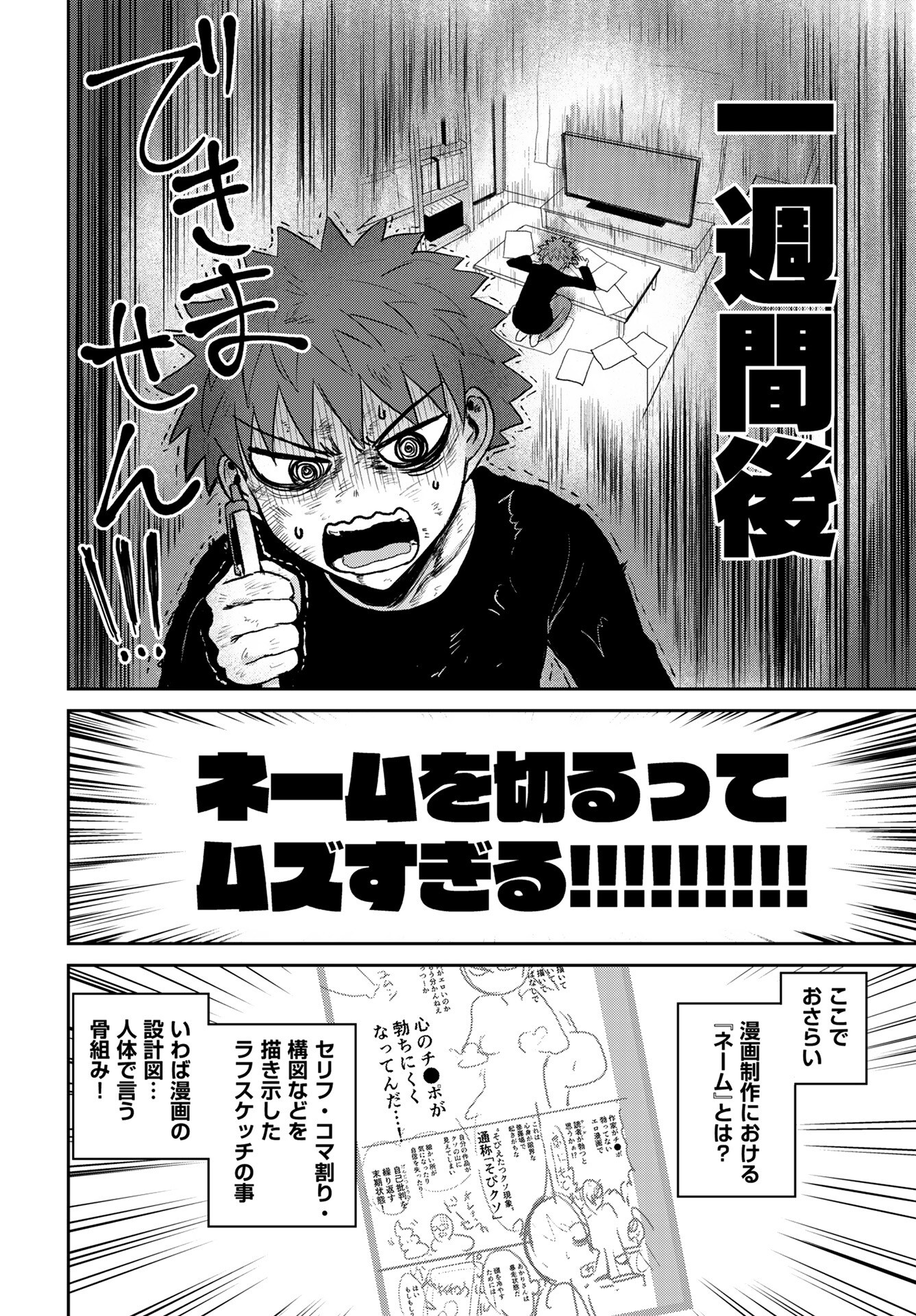 Shuraba de Ikiteru Porno-ya-san - Chapter 21 - Page 2