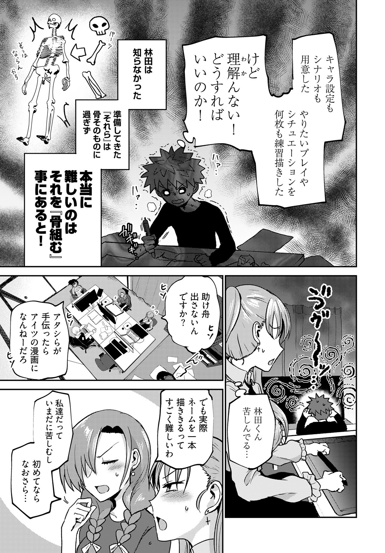 Shuraba de Ikiteru Porno-ya-san - Chapter 21 - Page 3