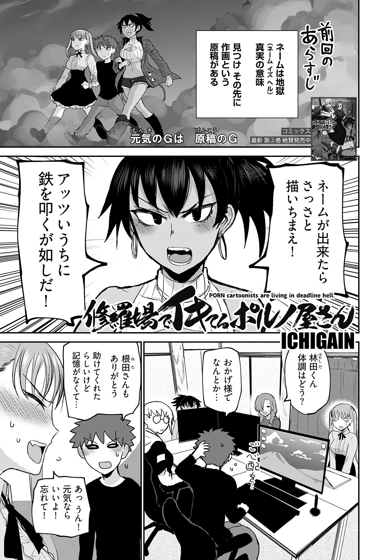 Shuraba de Ikiteru Porno-ya-san - Chapter 22 - Page 1