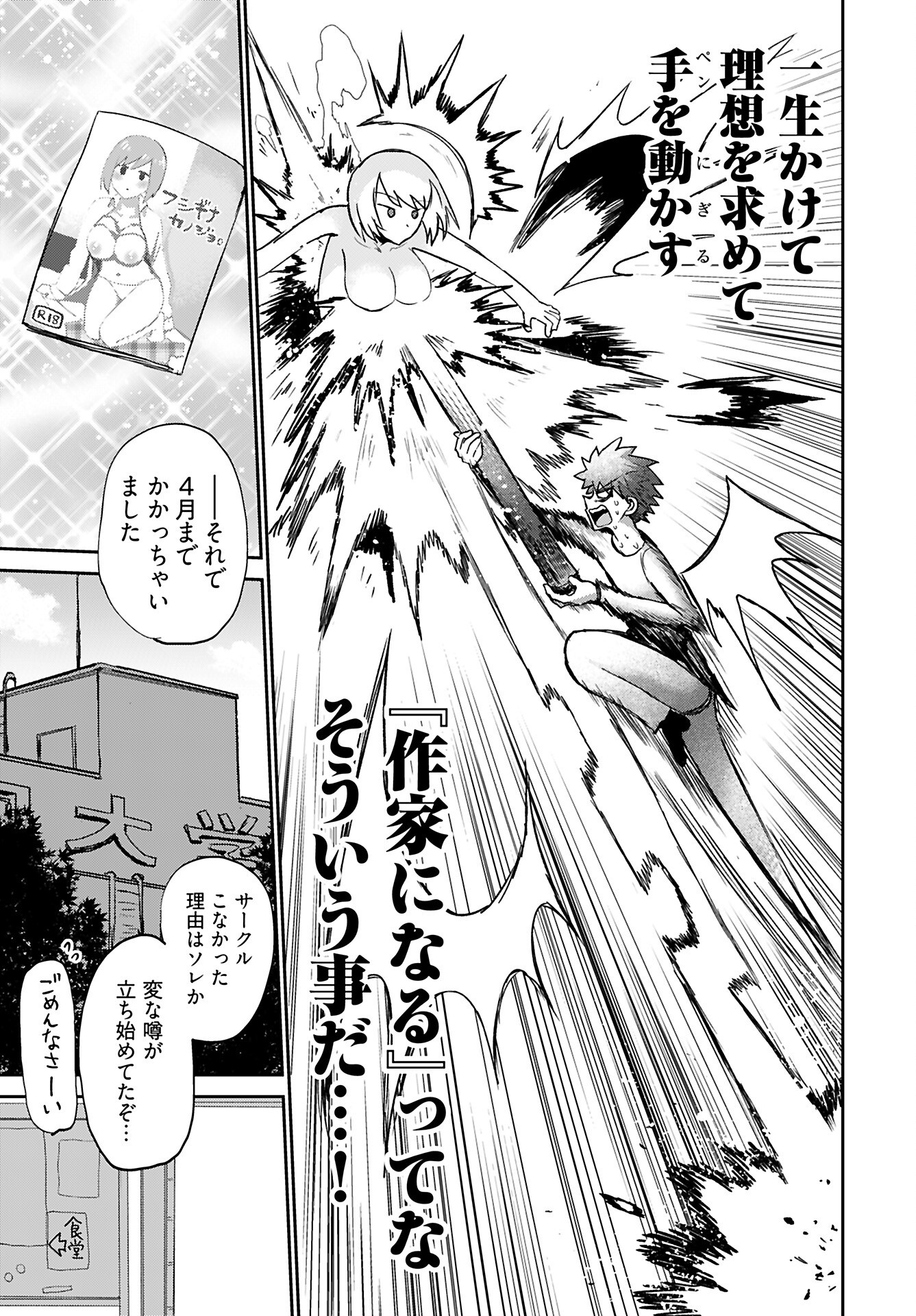 Shuraba de Ikiteru Porno-ya-san - Chapter 22 - Page 19