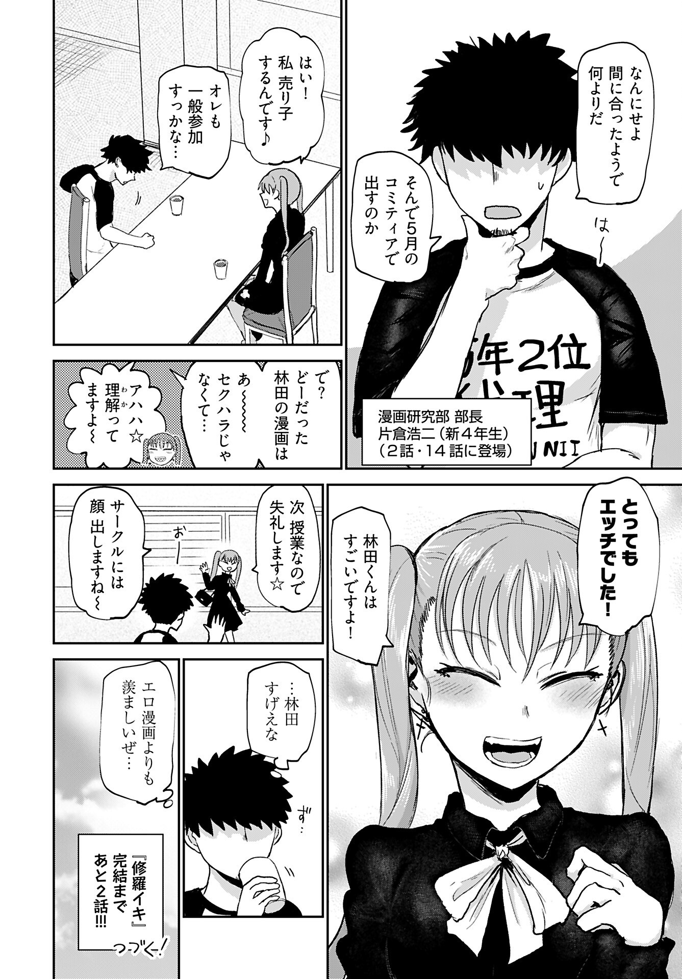 Shuraba de Ikiteru Porno-ya-san - Chapter 22 - Page 20