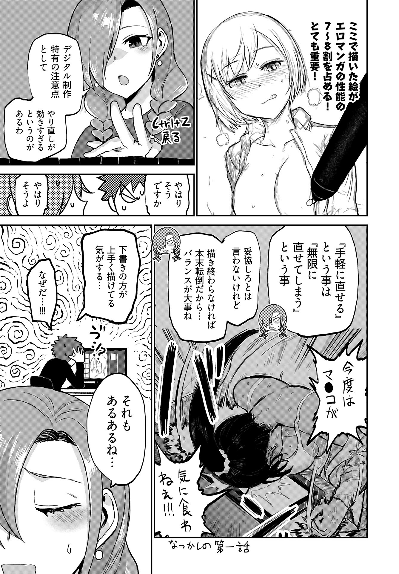 Shuraba de Ikiteru Porno-ya-san - Chapter 22 - Page 7