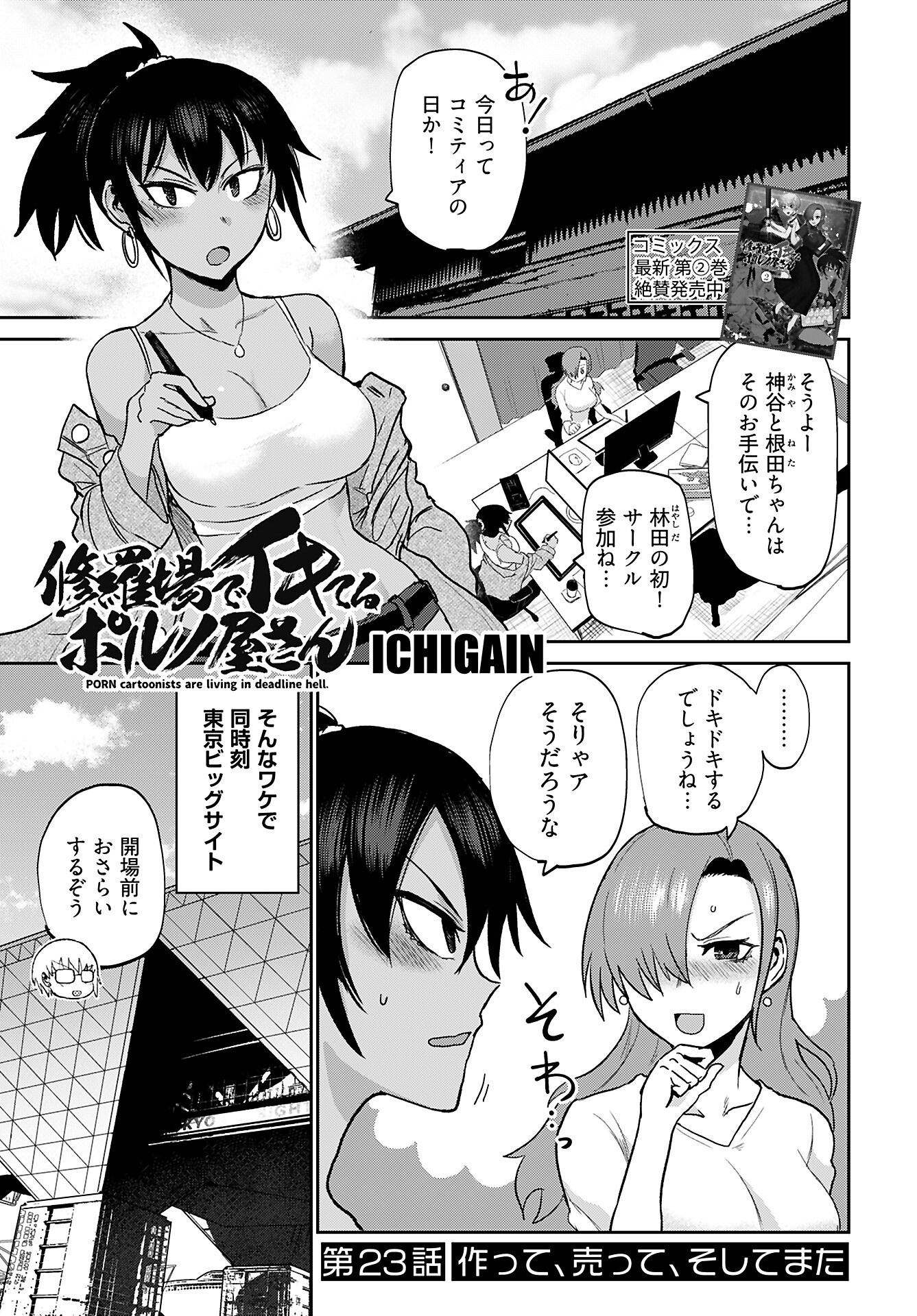 Shuraba de Ikiteru Porno-ya-san - Chapter 23 - Page 1