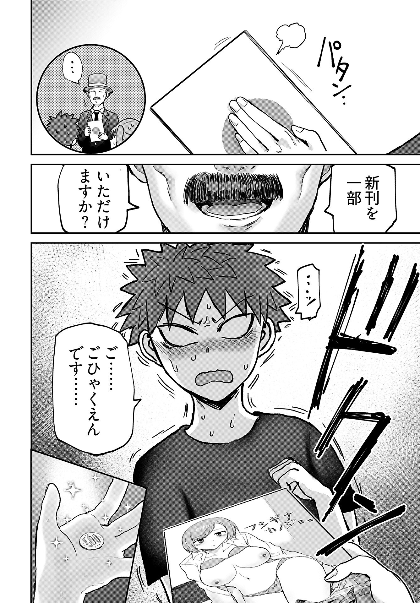 Shuraba de Ikiteru Porno-ya-san - Chapter 23 - Page 10