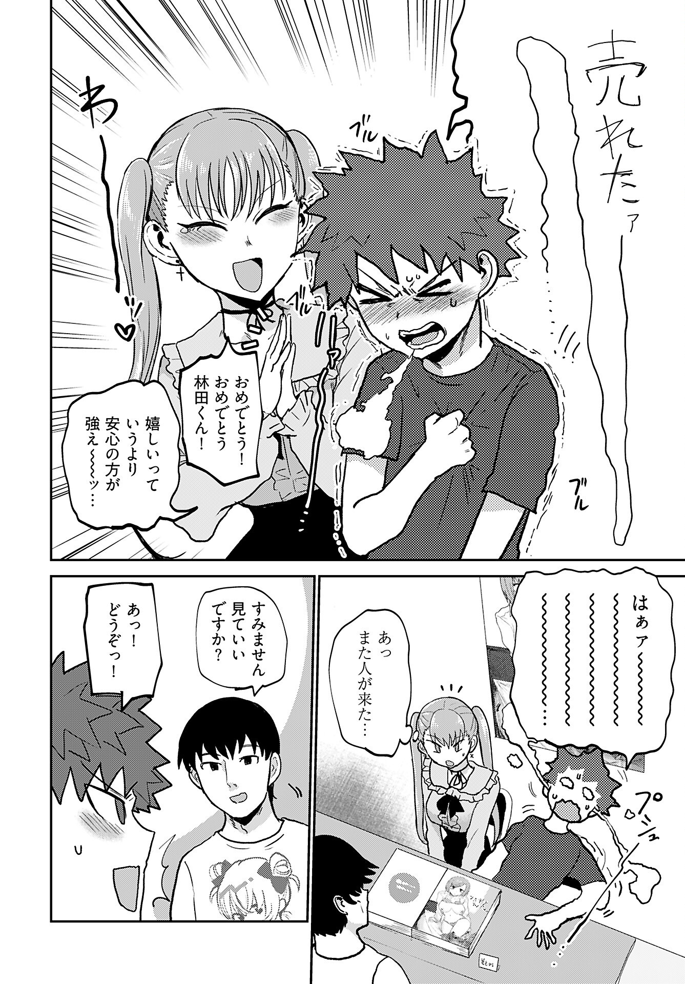 Shuraba de Ikiteru Porno-ya-san - Chapter 23 - Page 12
