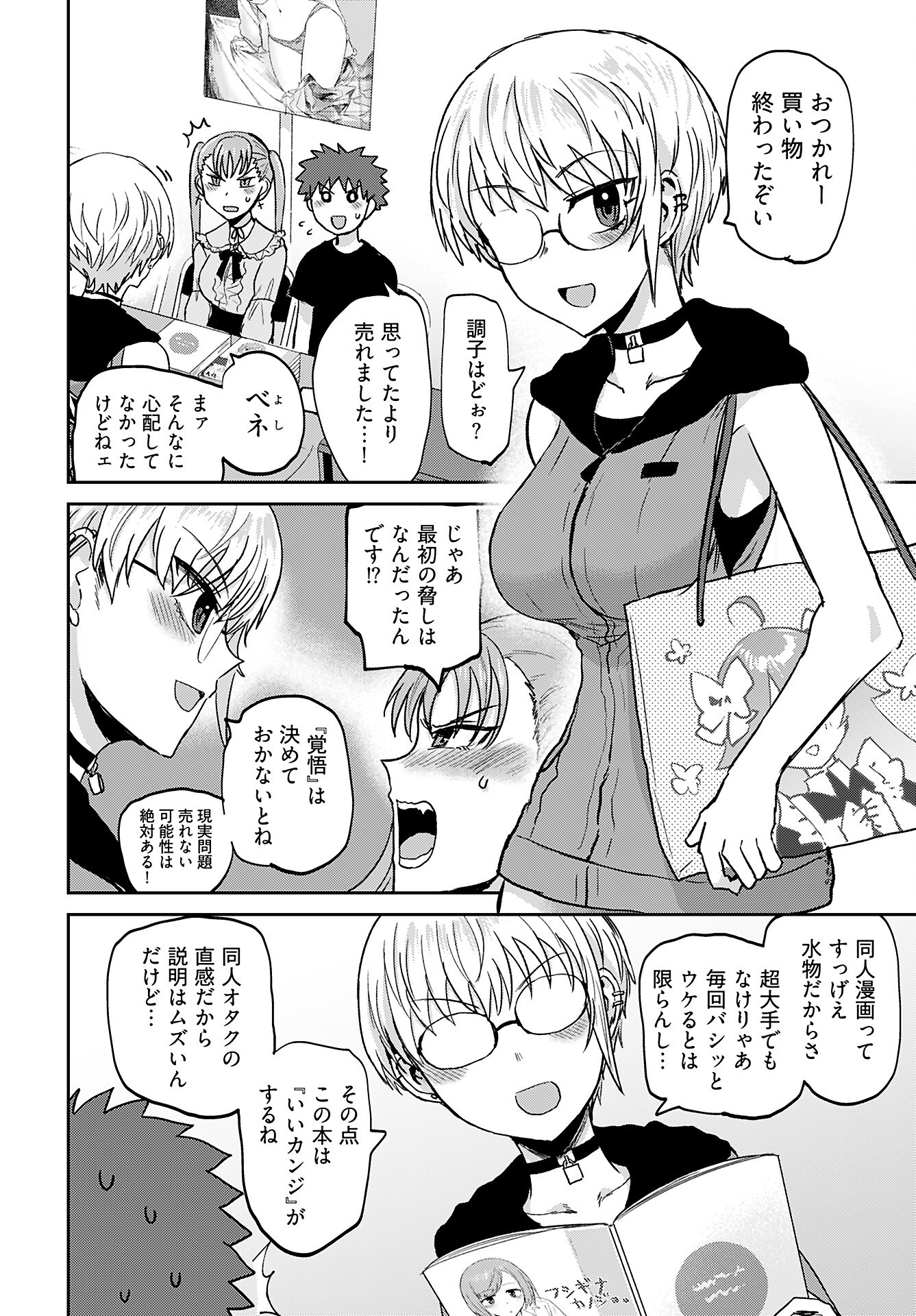 Shuraba de Ikiteru Porno-ya-san - Chapter 23 - Page 14