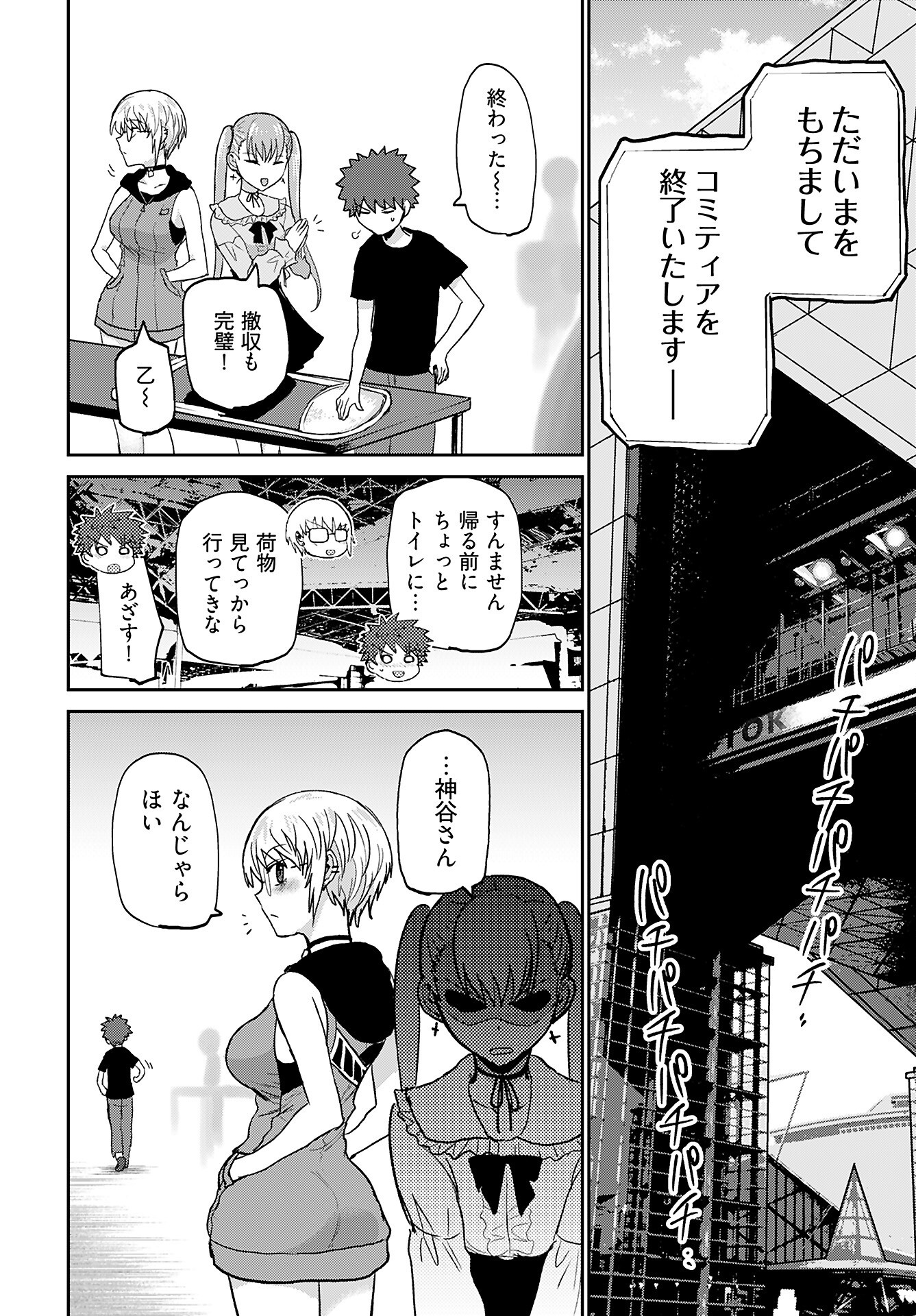 Shuraba de Ikiteru Porno-ya-san - Chapter 23 - Page 16