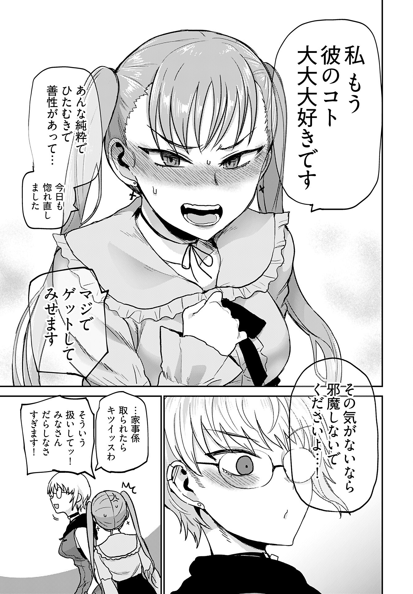 Shuraba de Ikiteru Porno-ya-san - Chapter 23 - Page 19