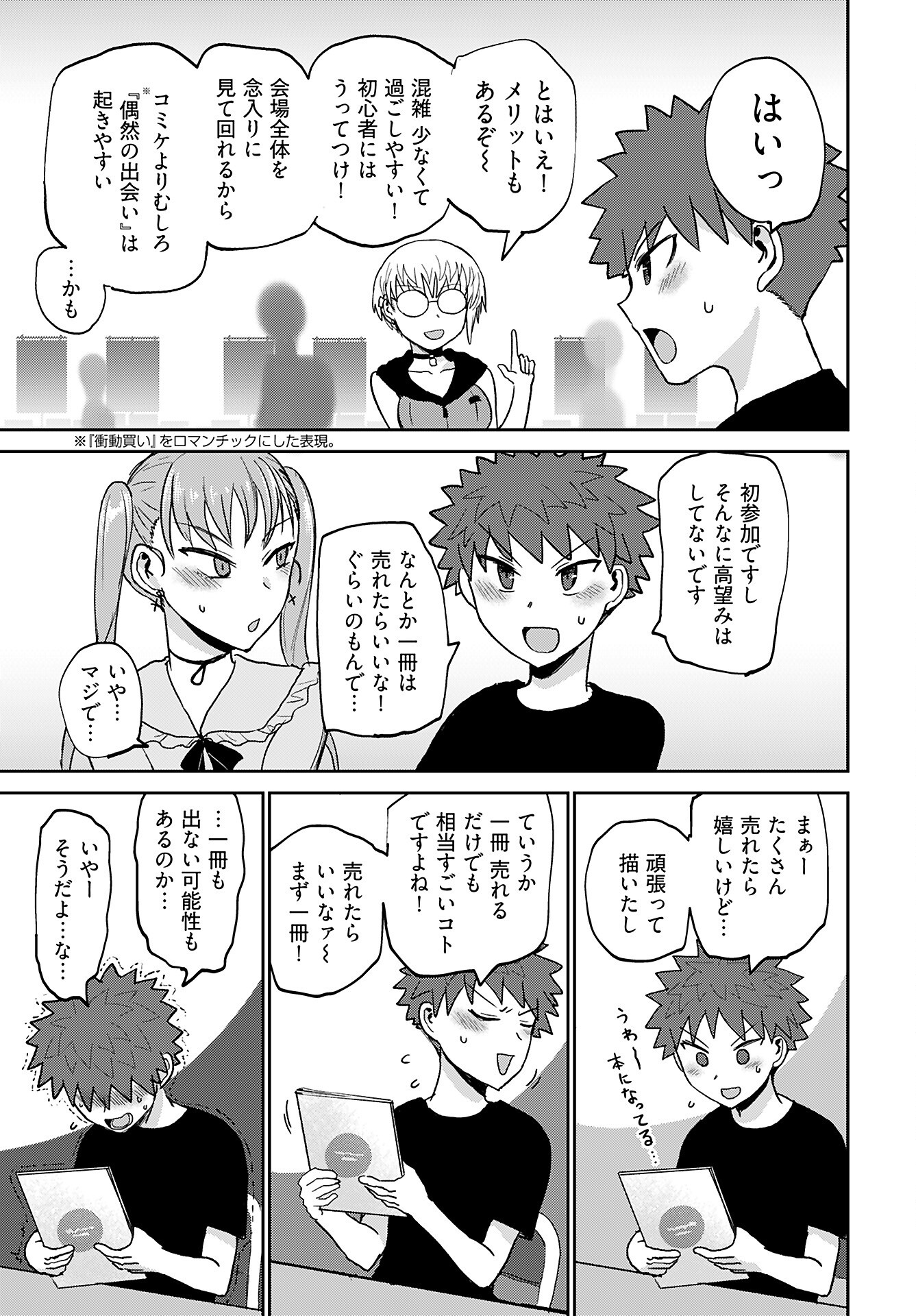Shuraba de Ikiteru Porno-ya-san - Chapter 23 - Page 3