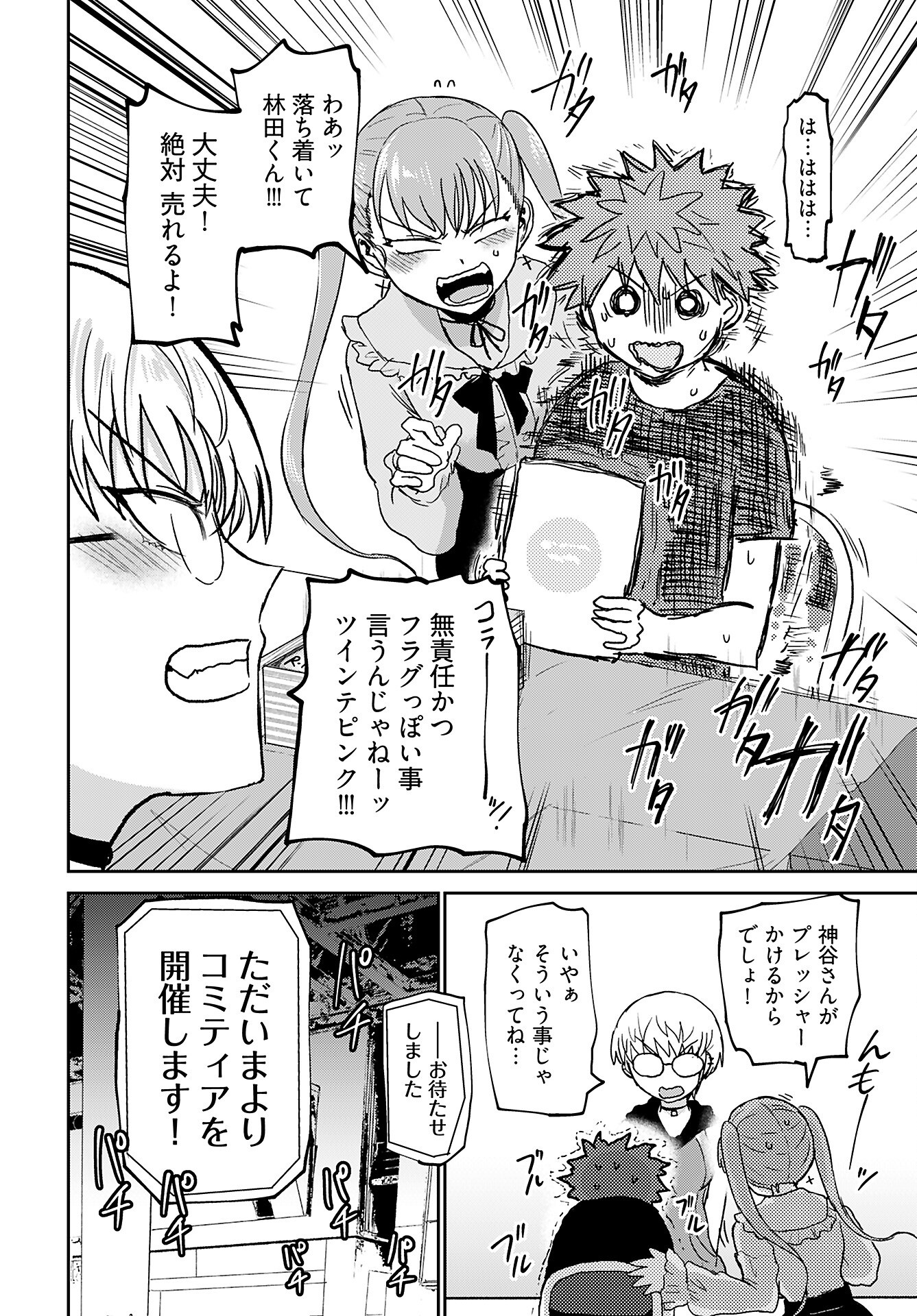 Shuraba de Ikiteru Porno-ya-san - Chapter 23 - Page 4