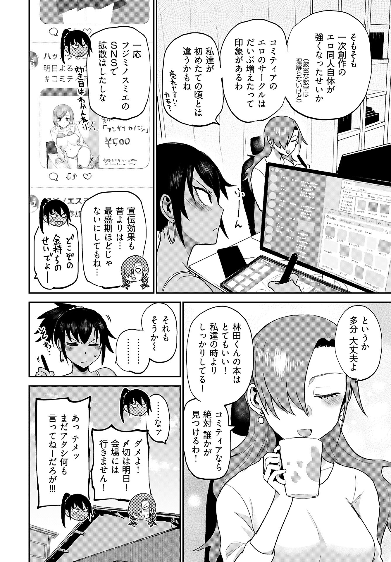 Shuraba de Ikiteru Porno-ya-san - Chapter 23 - Page 8
