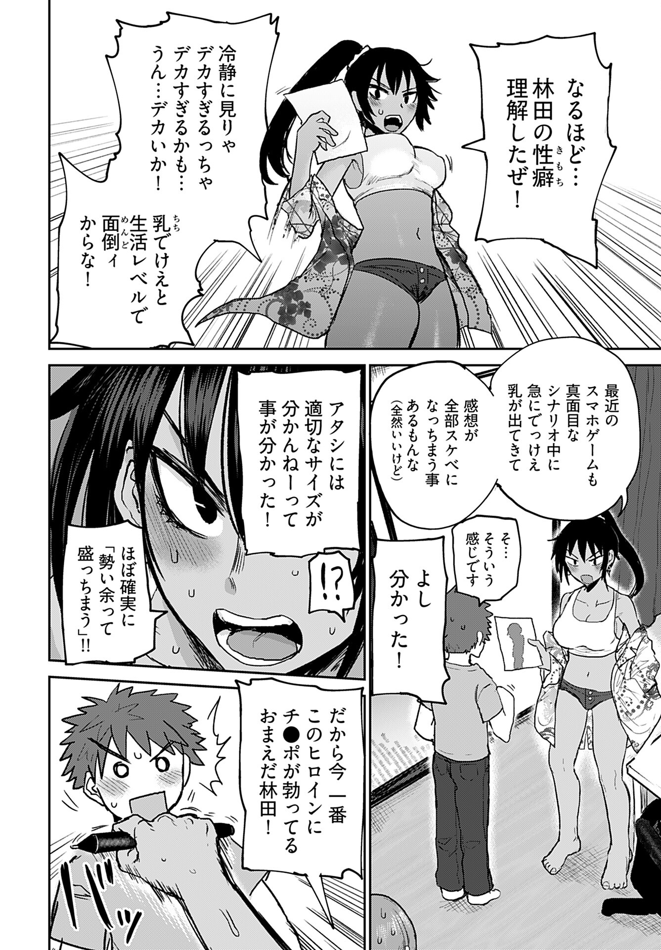 Shuraba de Ikiteru Porno-ya-san - Chapter 3 - Page 14