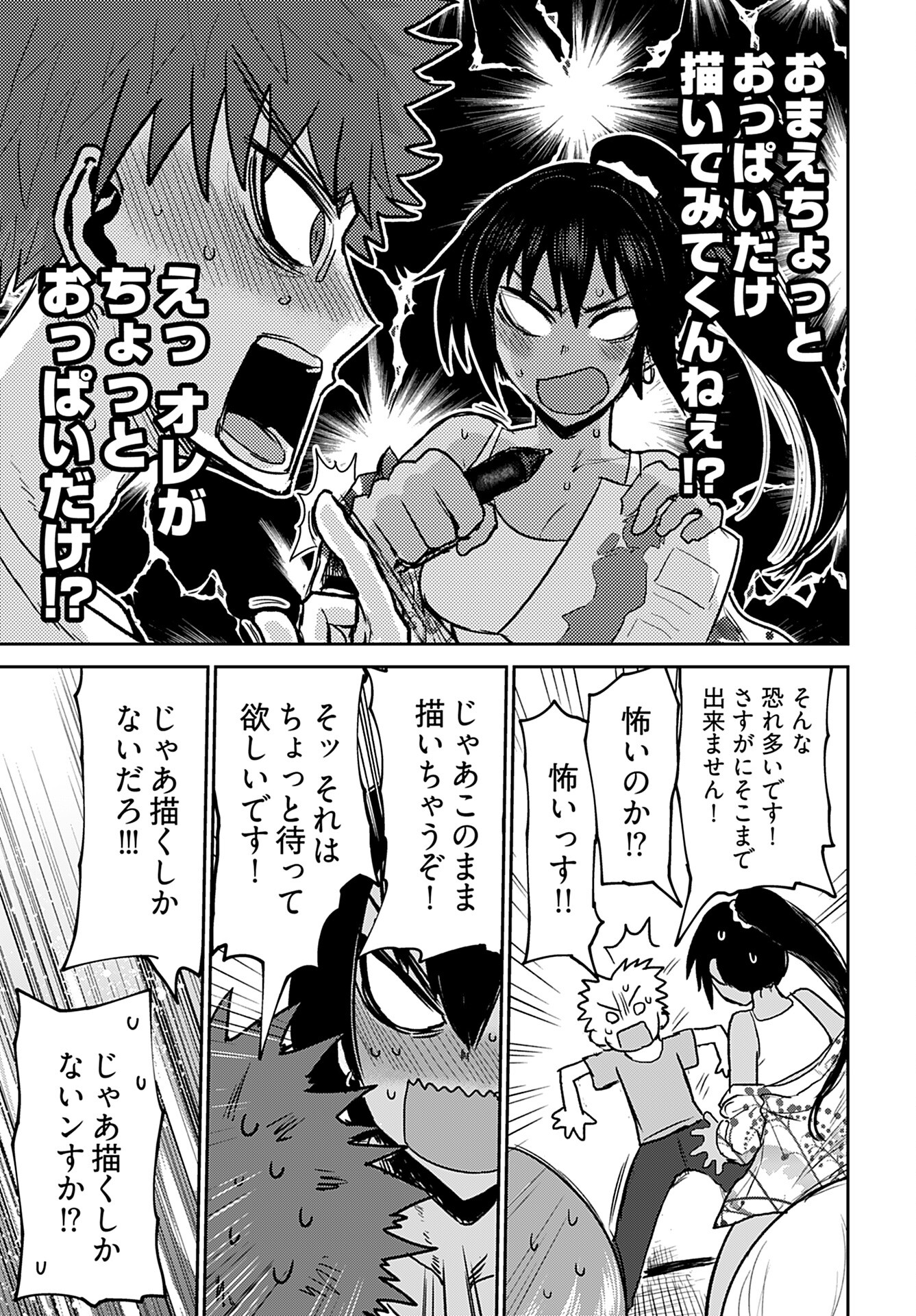 Shuraba de Ikiteru Porno-ya-san - Chapter 3 - Page 15