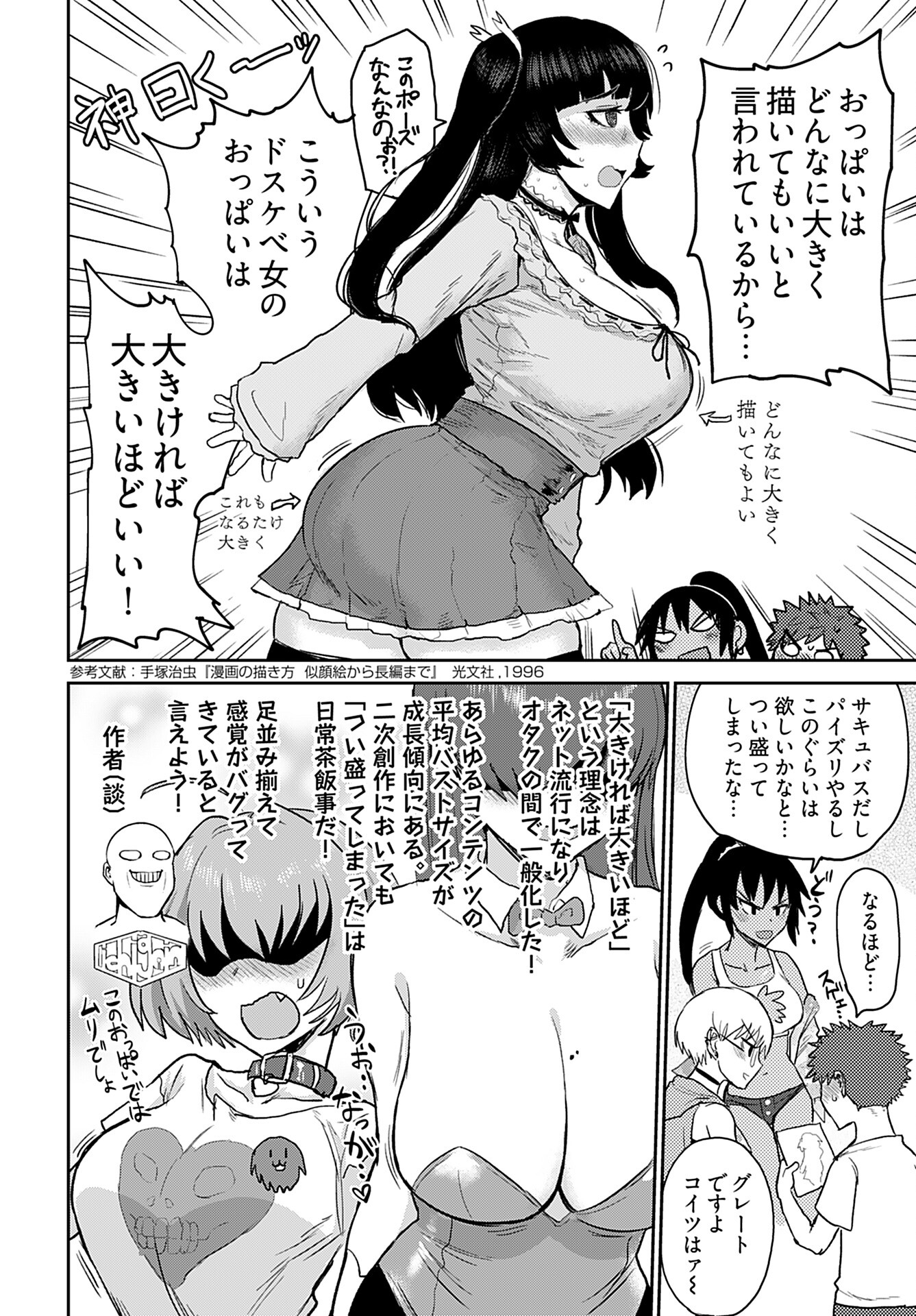 Shuraba de Ikiteru Porno-ya-san - Chapter 3 - Page 4