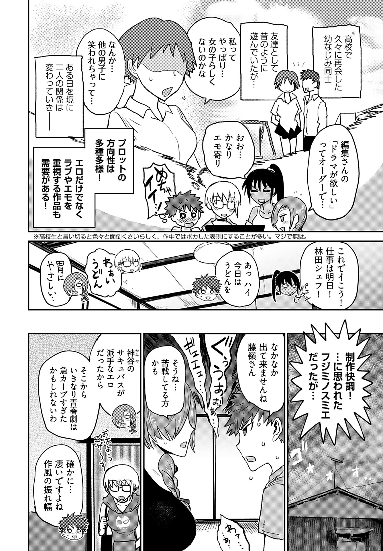 Shuraba de Ikiteru Porno-ya-san - Chapter 3 - Page 6