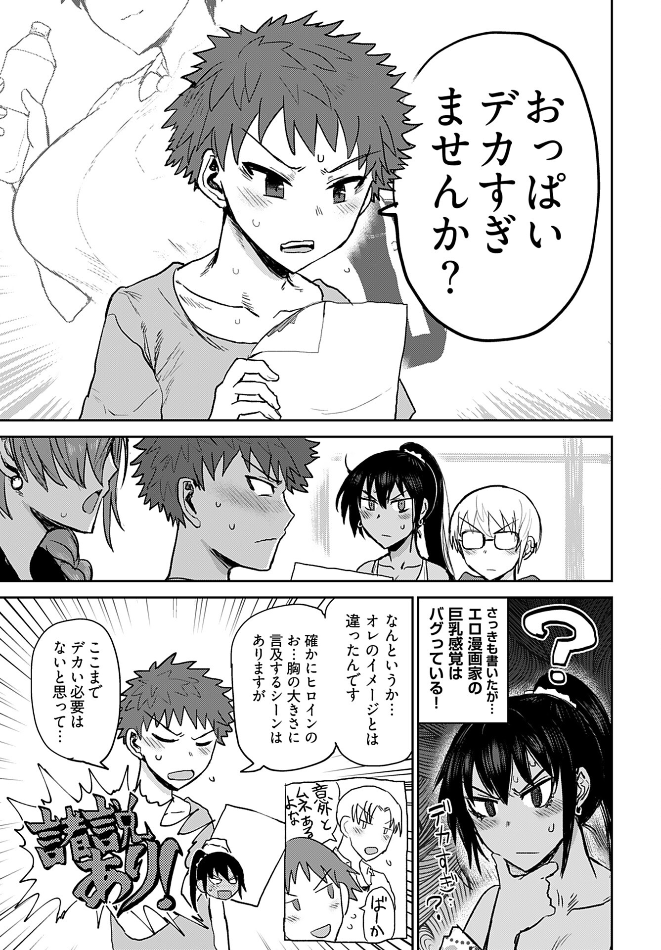Shuraba de Ikiteru Porno-ya-san - Chapter 3 - Page 9