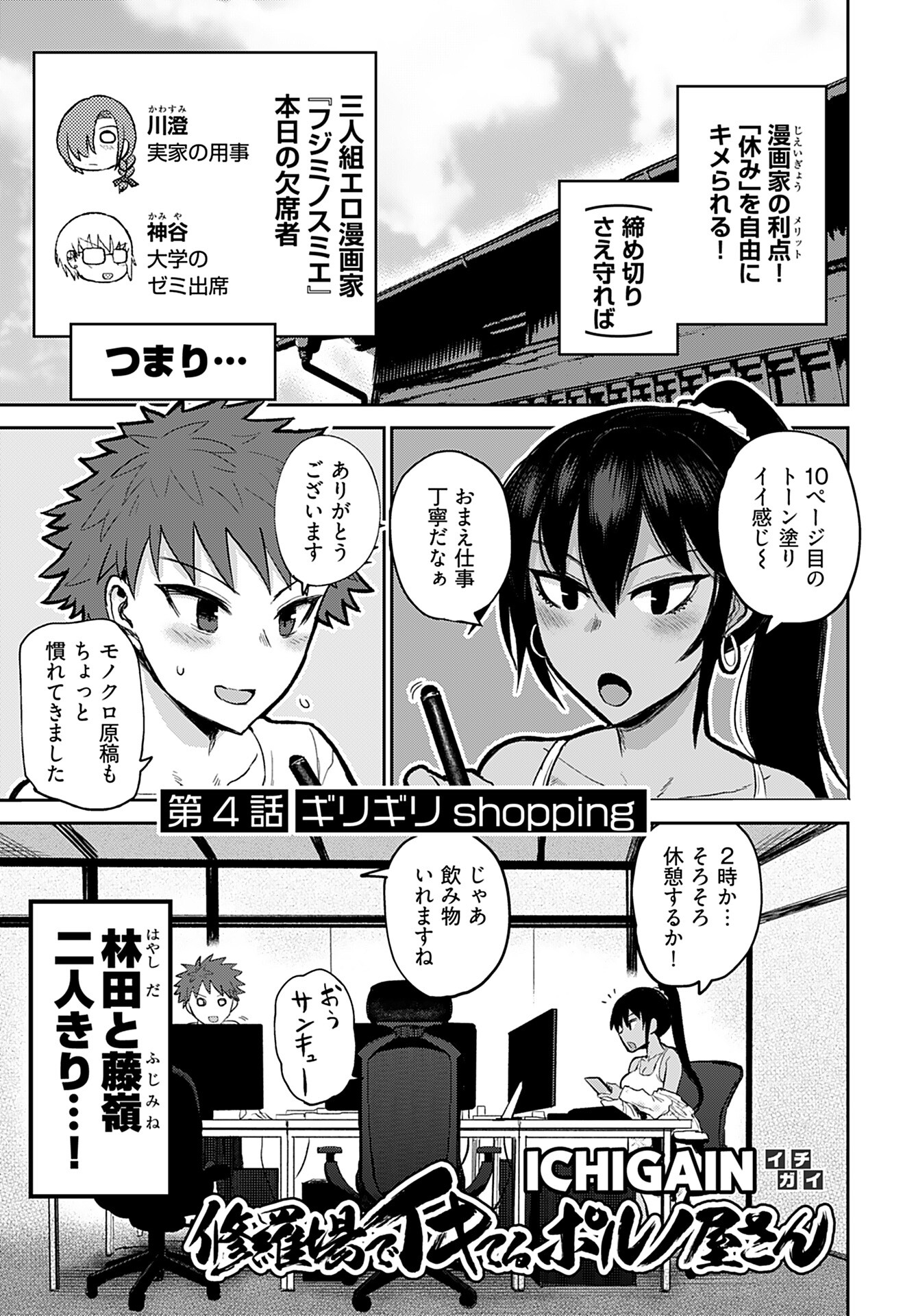 Shuraba de Ikiteru Porno-ya-san - Chapter 4 - Page 1