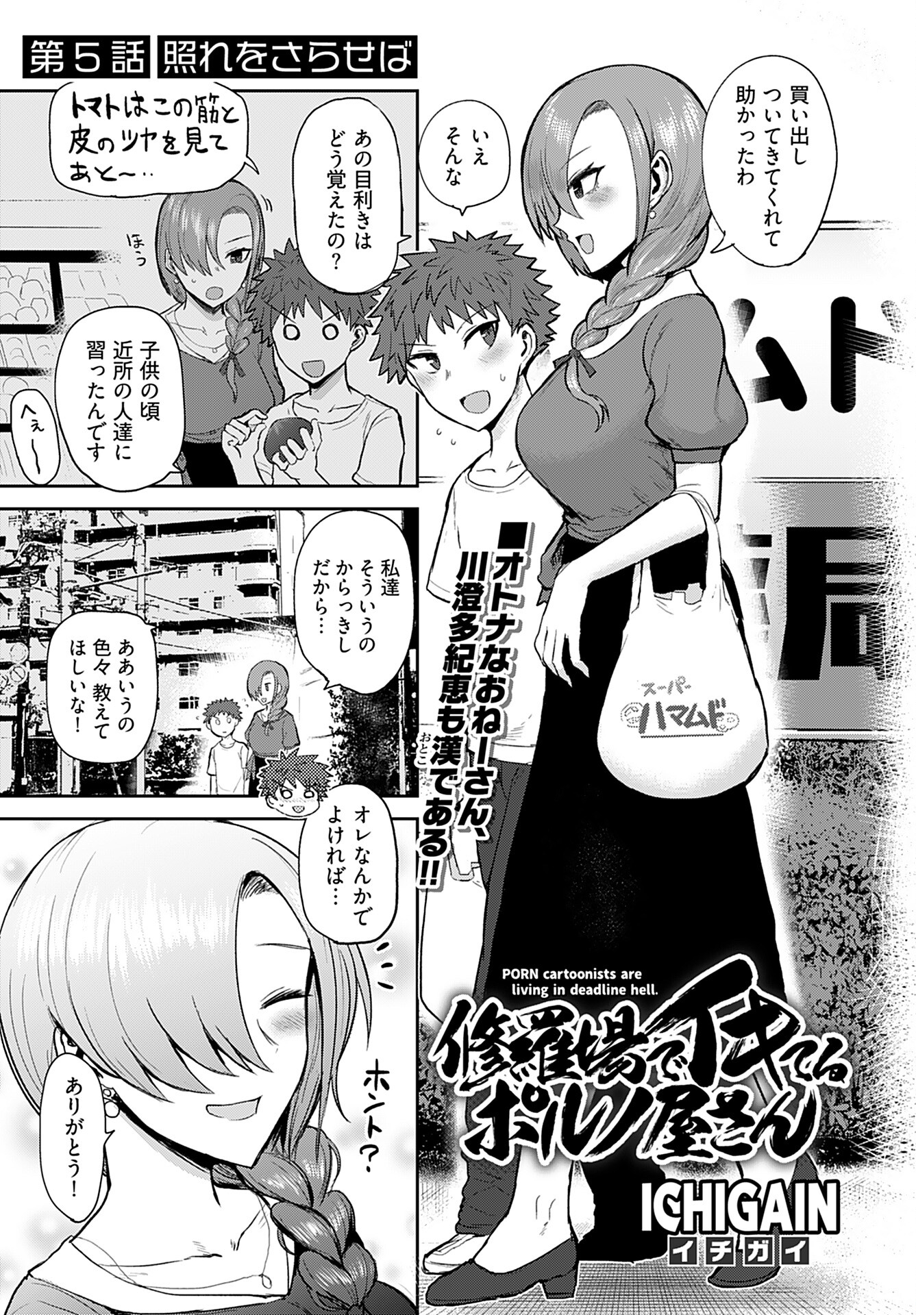 Shuraba de Ikiteru Porno-ya-san - Chapter 5 - Page 1