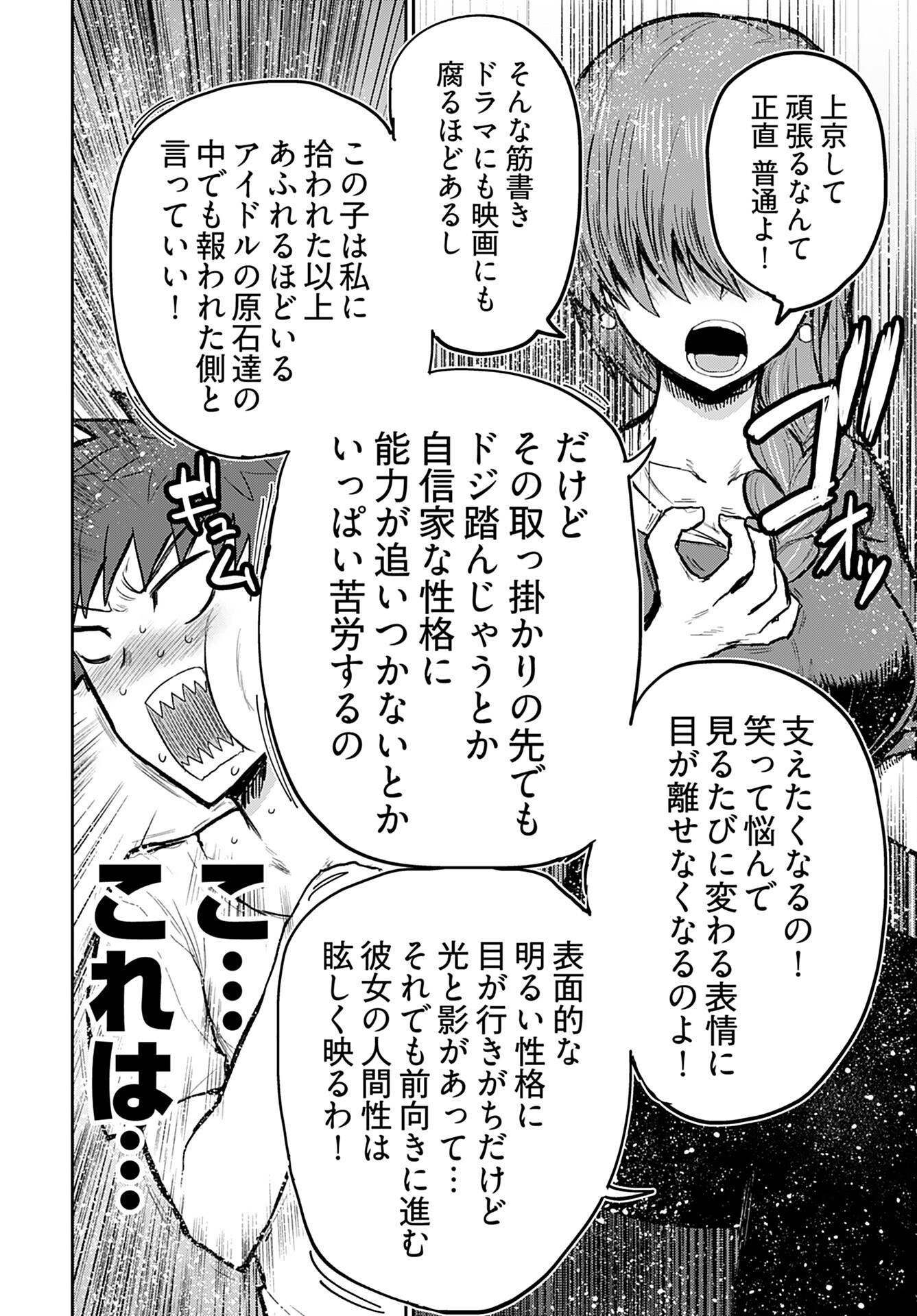 Shuraba de Ikiteru Porno-ya-san - Chapter 5 - Page 12