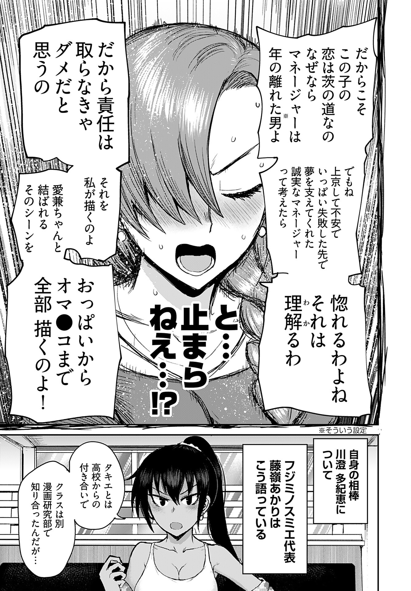 Shuraba de Ikiteru Porno-ya-san - Chapter 5 - Page 13