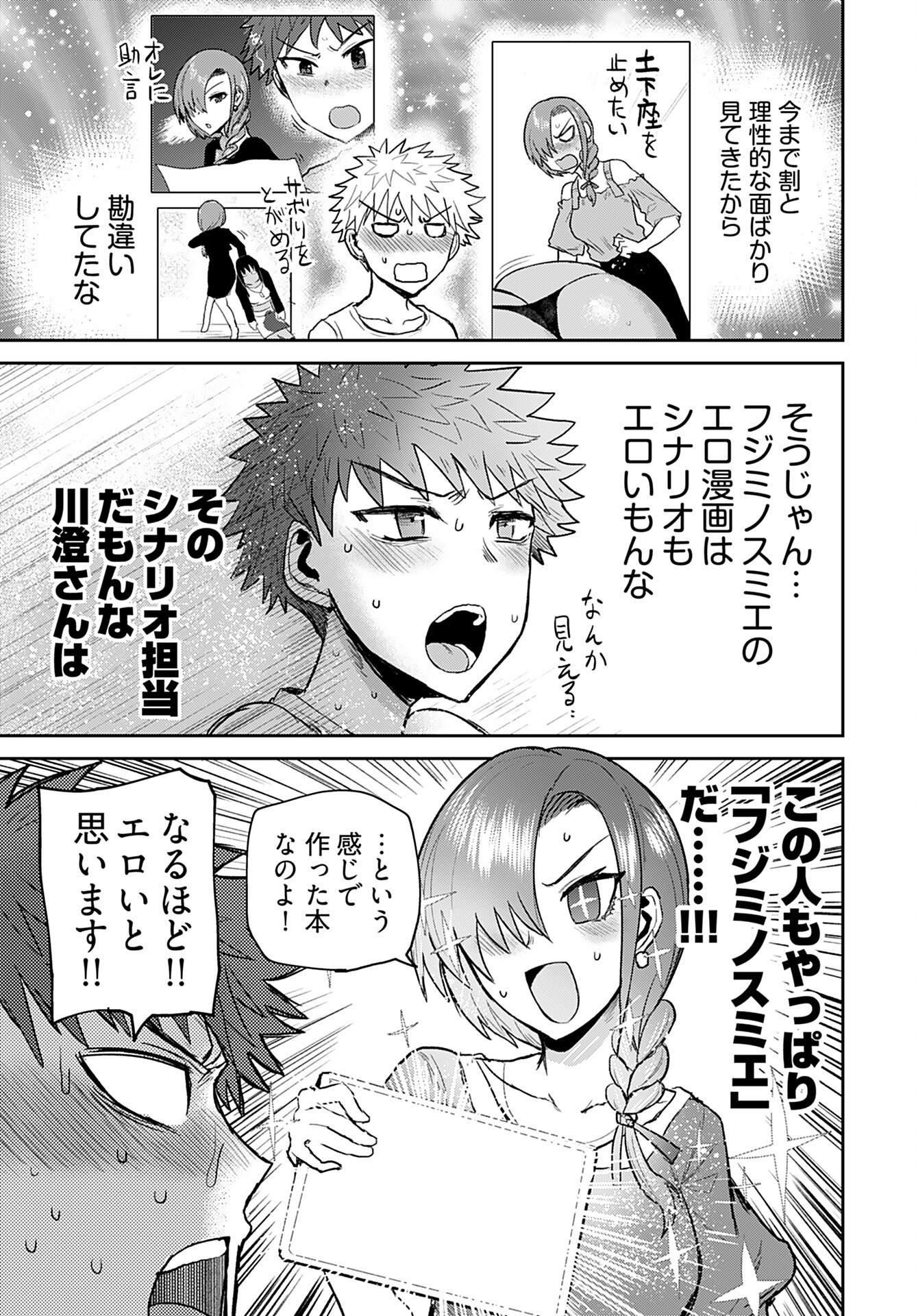 Shuraba de Ikiteru Porno-ya-san - Chapter 5 - Page 17