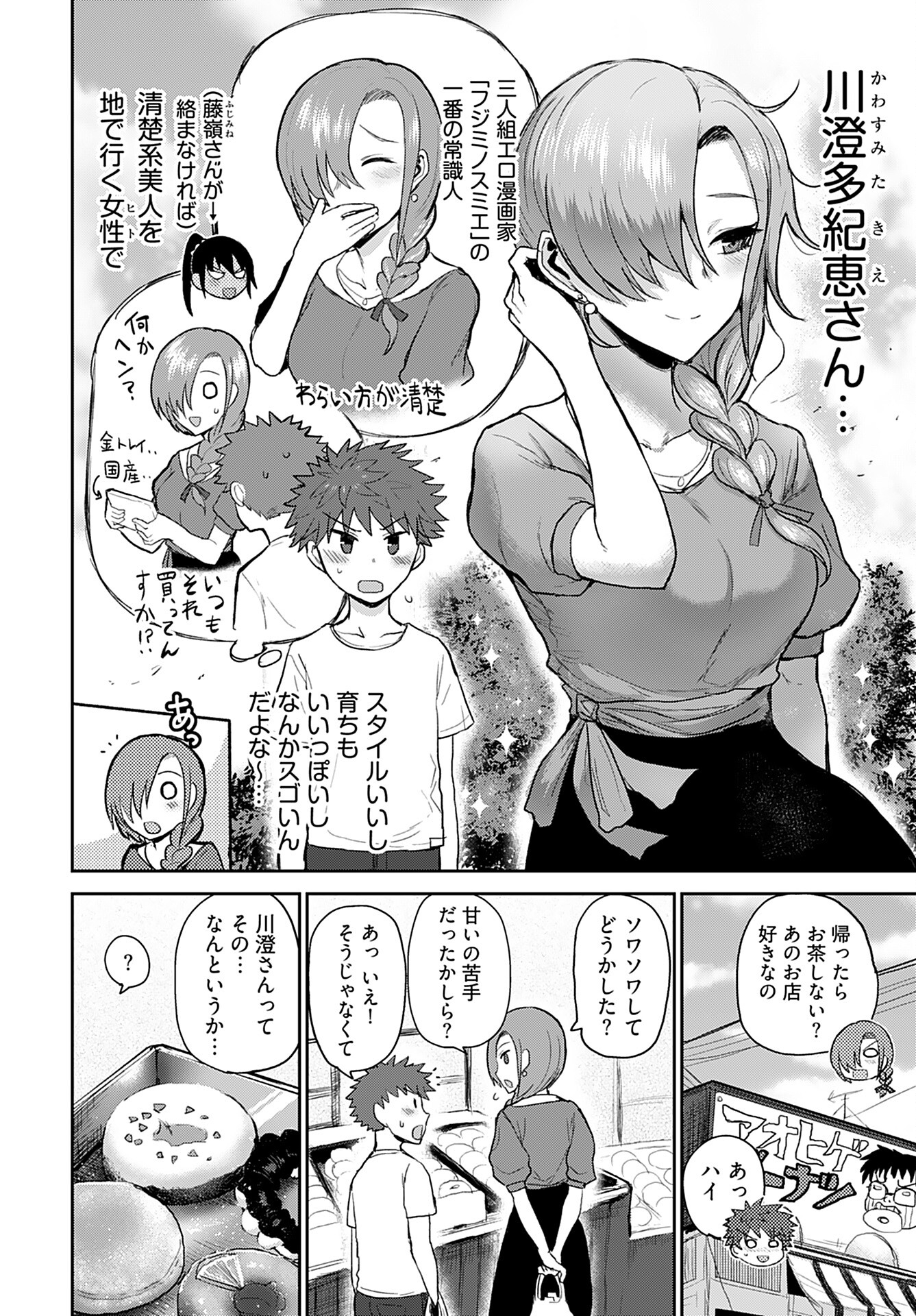 Shuraba de Ikiteru Porno-ya-san - Chapter 5 - Page 2