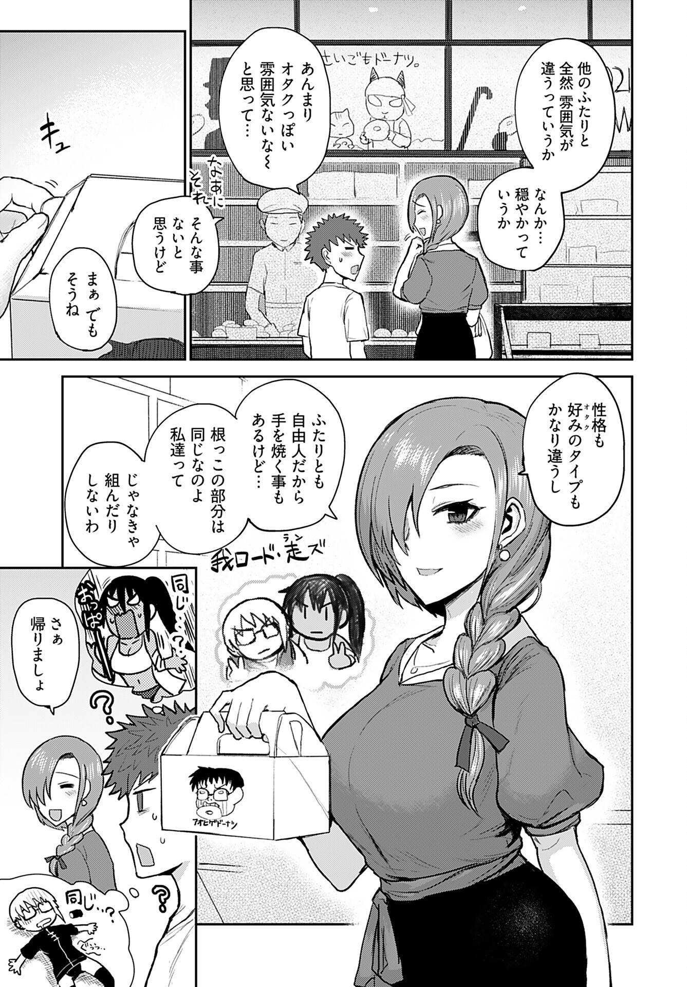 Shuraba de Ikiteru Porno-ya-san - Chapter 5 - Page 3