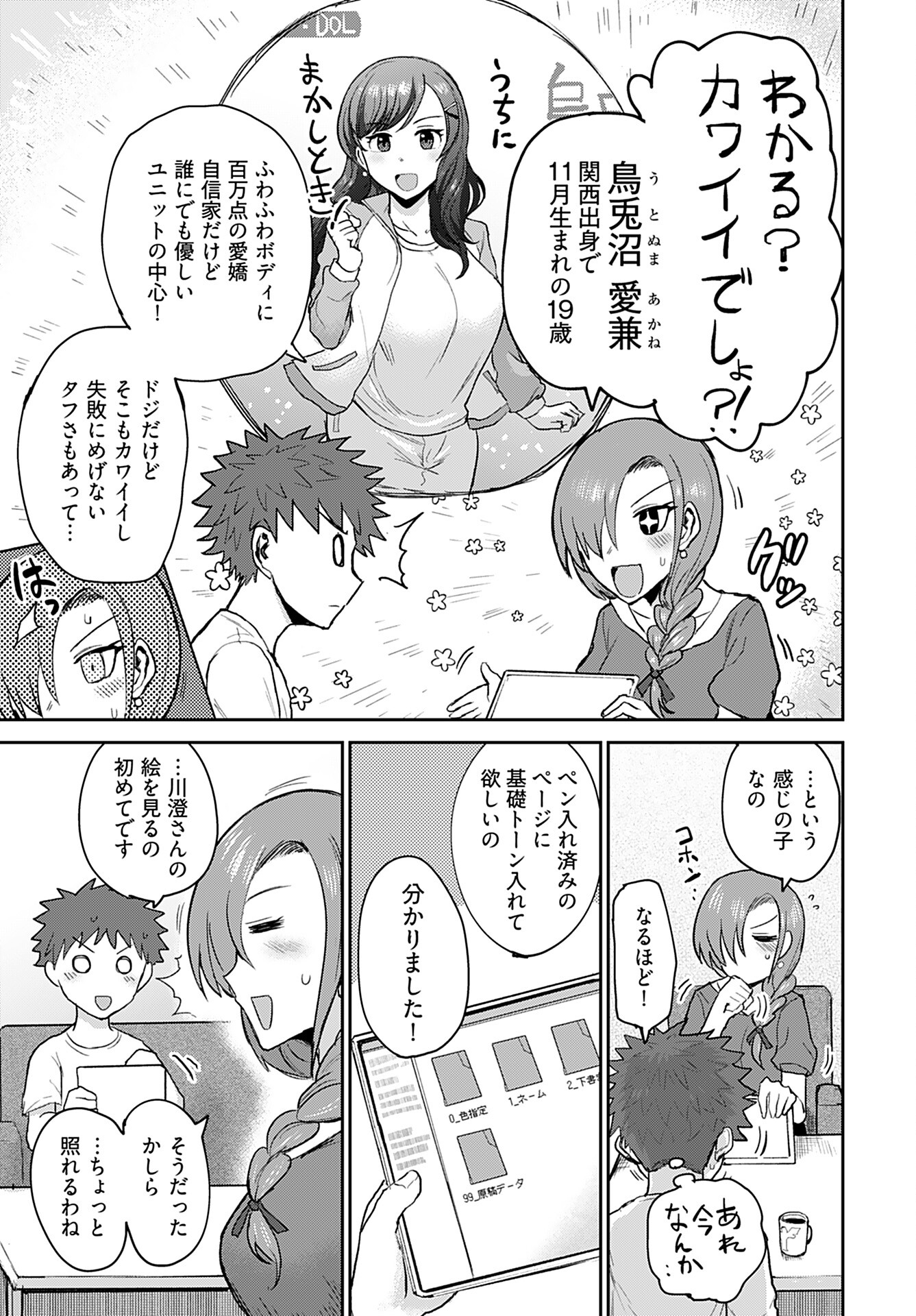 Shuraba de Ikiteru Porno-ya-san - Chapter 5 - Page 5