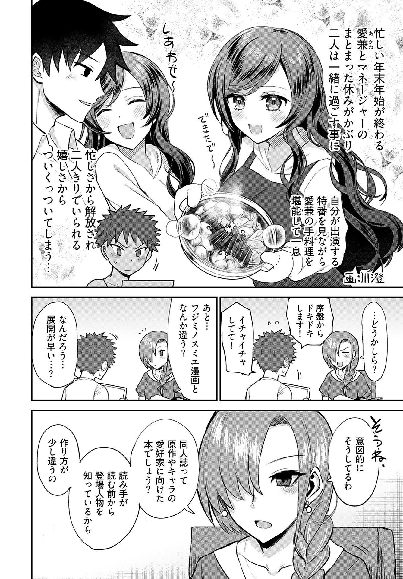 Shuraba de Ikiteru Porno-ya-san - Chapter 5 - Page 6