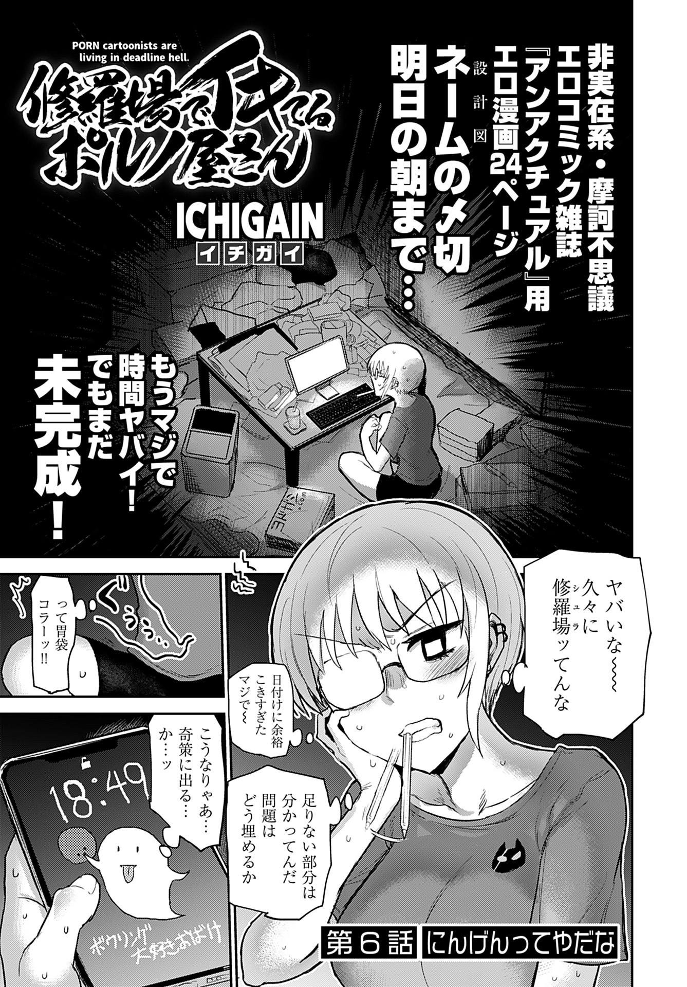 Shuraba de Ikiteru Porno-ya-san - Chapter 6 - Page 1
