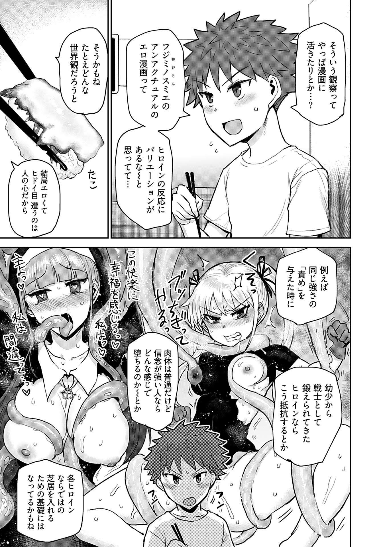 Shuraba de Ikiteru Porno-ya-san - Chapter 6 - Page 7
