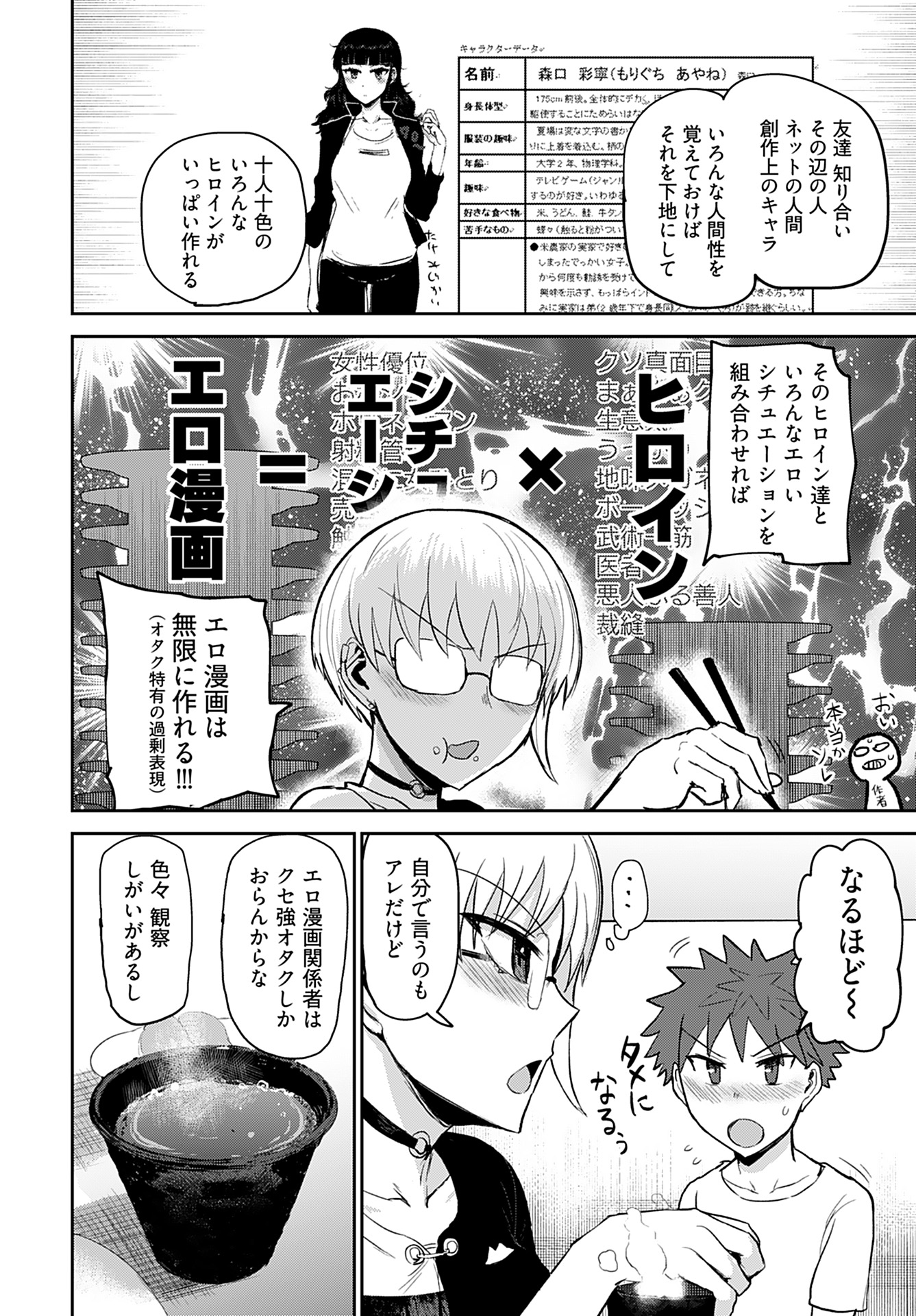 Shuraba de Ikiteru Porno-ya-san - Chapter 6 - Page 8