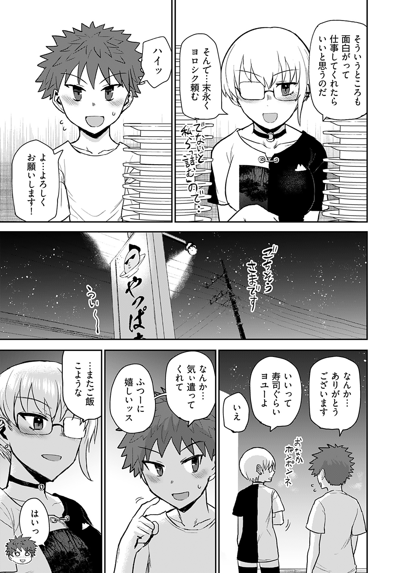 Shuraba de Ikiteru Porno-ya-san - Chapter 6 - Page 9