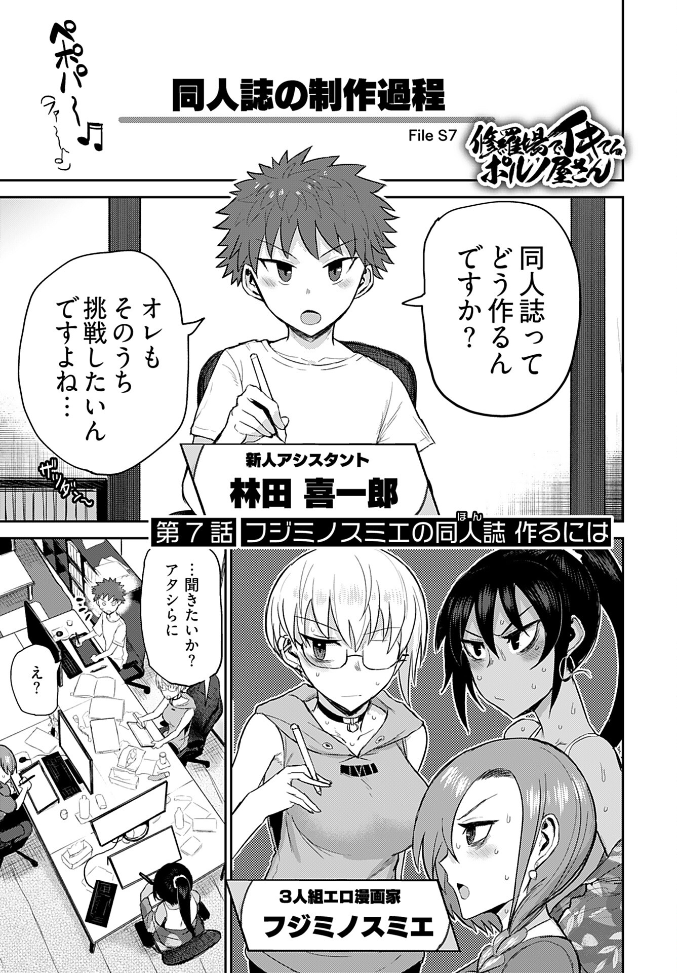 Shuraba de Ikiteru Porno-ya-san - Chapter 7 - Page 1