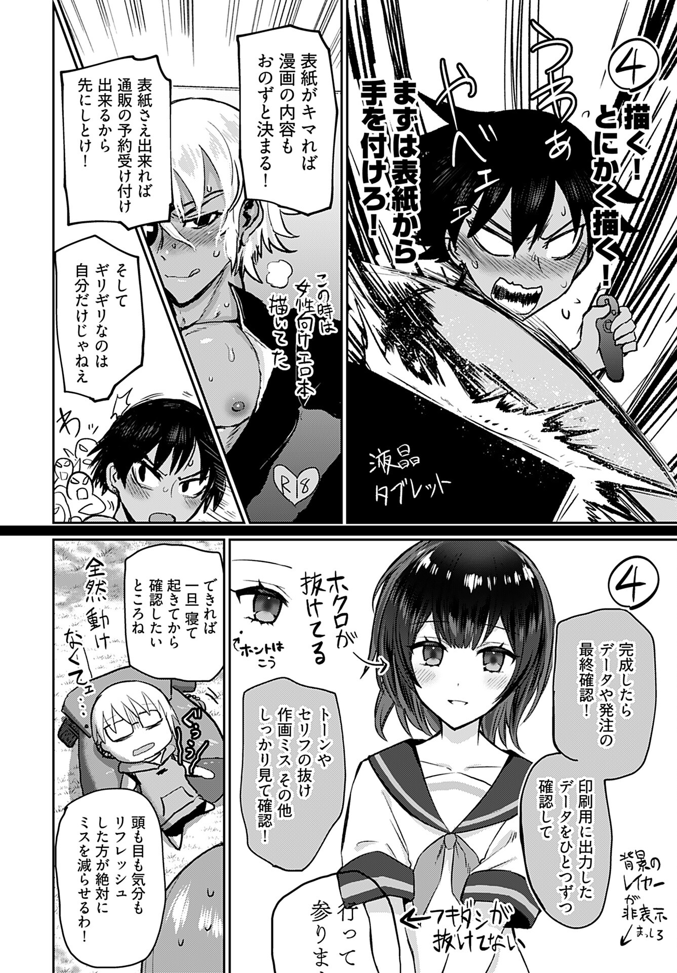 Shuraba de Ikiteru Porno-ya-san - Chapter 7 - Page 12