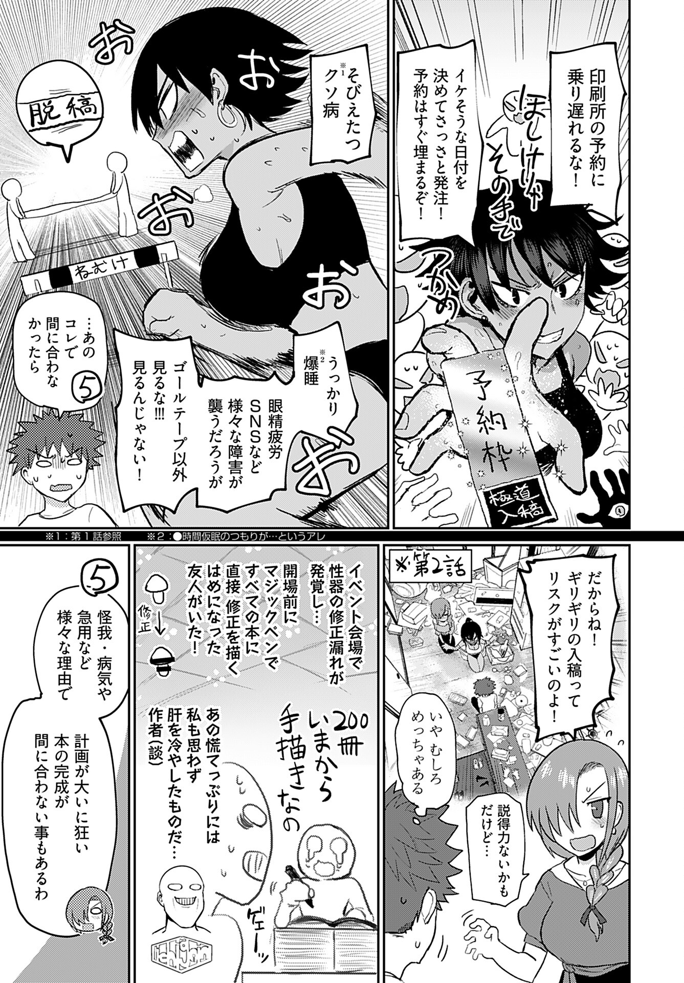 Shuraba de Ikiteru Porno-ya-san - Chapter 7 - Page 13