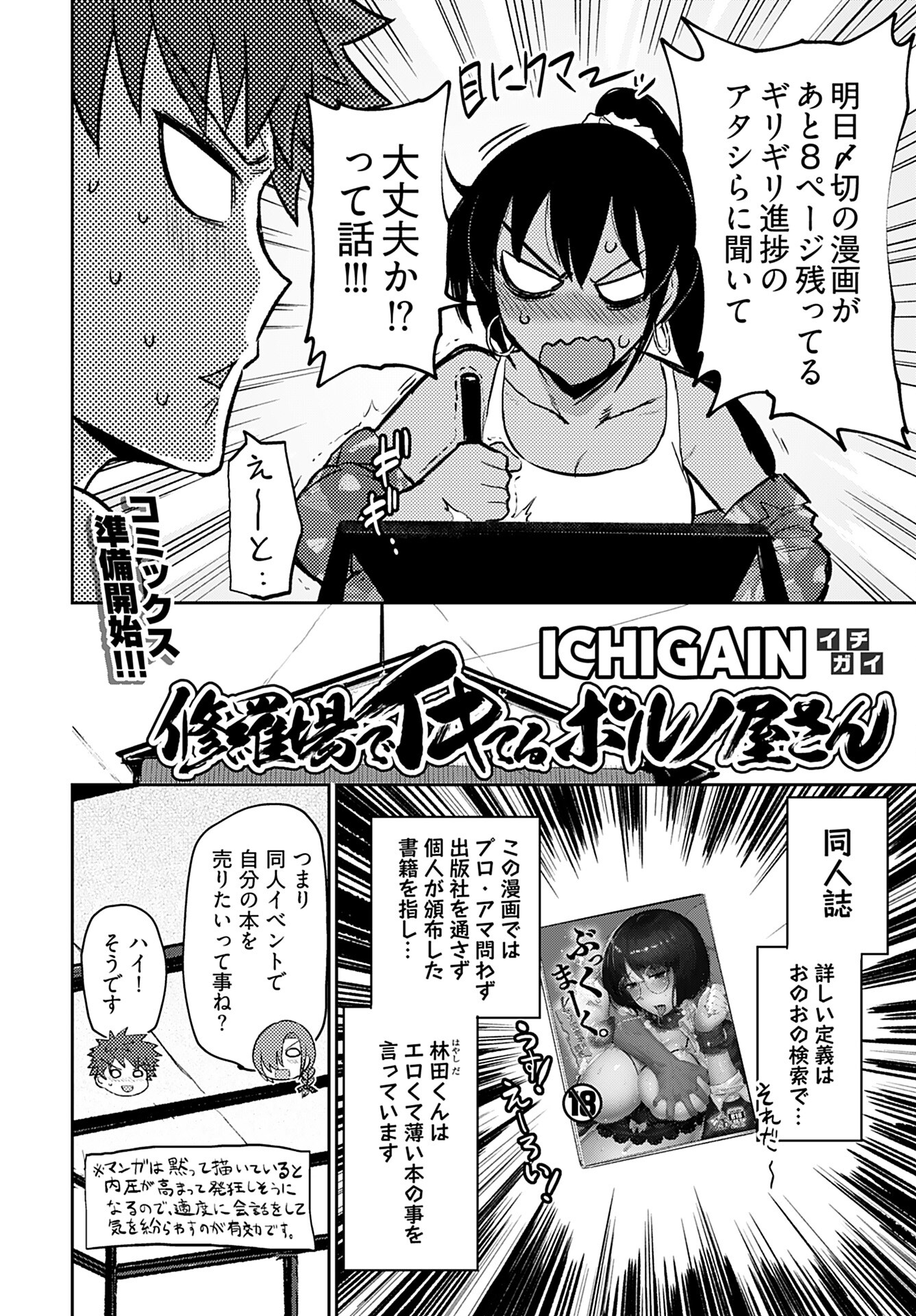 Shuraba de Ikiteru Porno-ya-san - Chapter 7 - Page 2