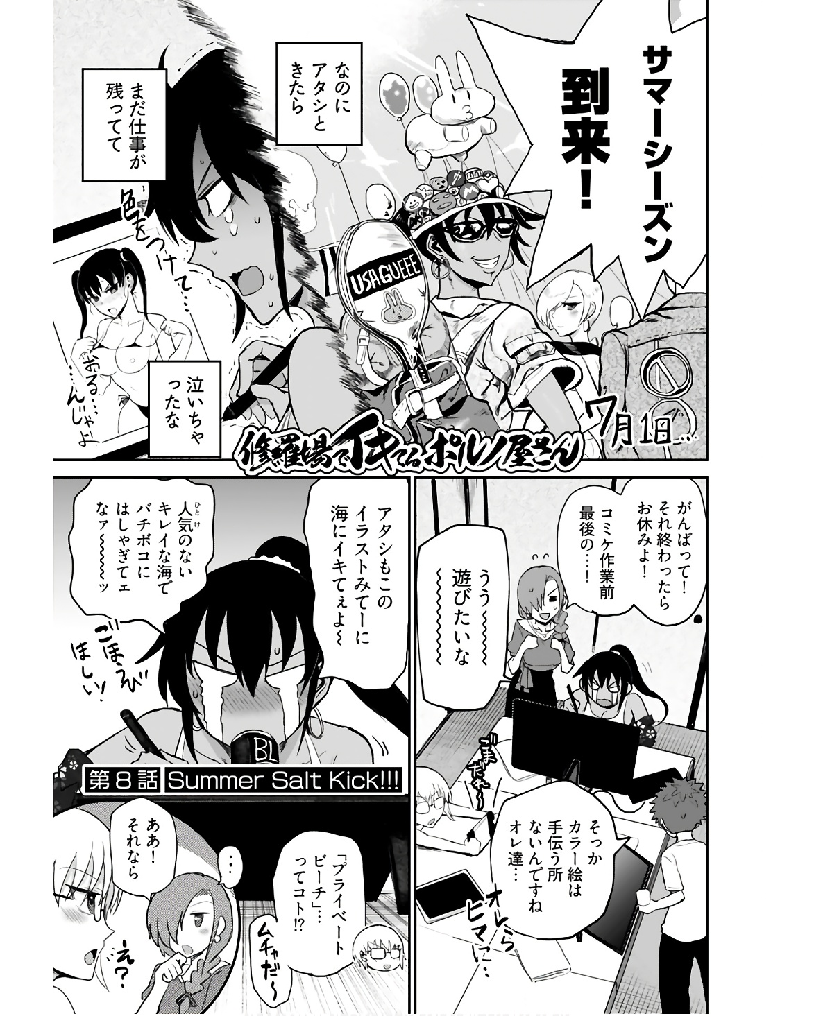 Shuraba de Ikiteru Porno-ya-san - Chapter 8 - Page 1