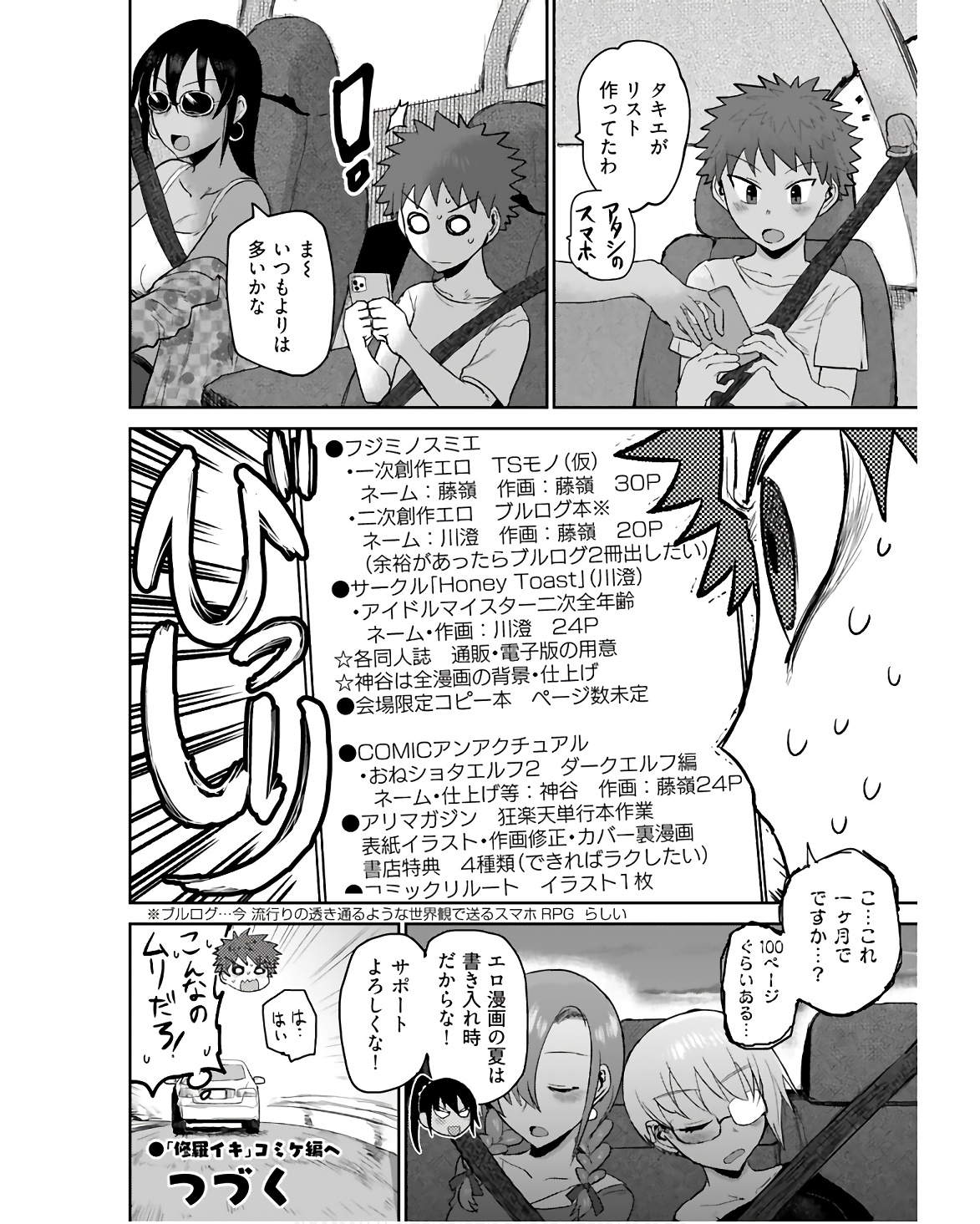 Shuraba de Ikiteru Porno-ya-san - Chapter 8 - Page 18