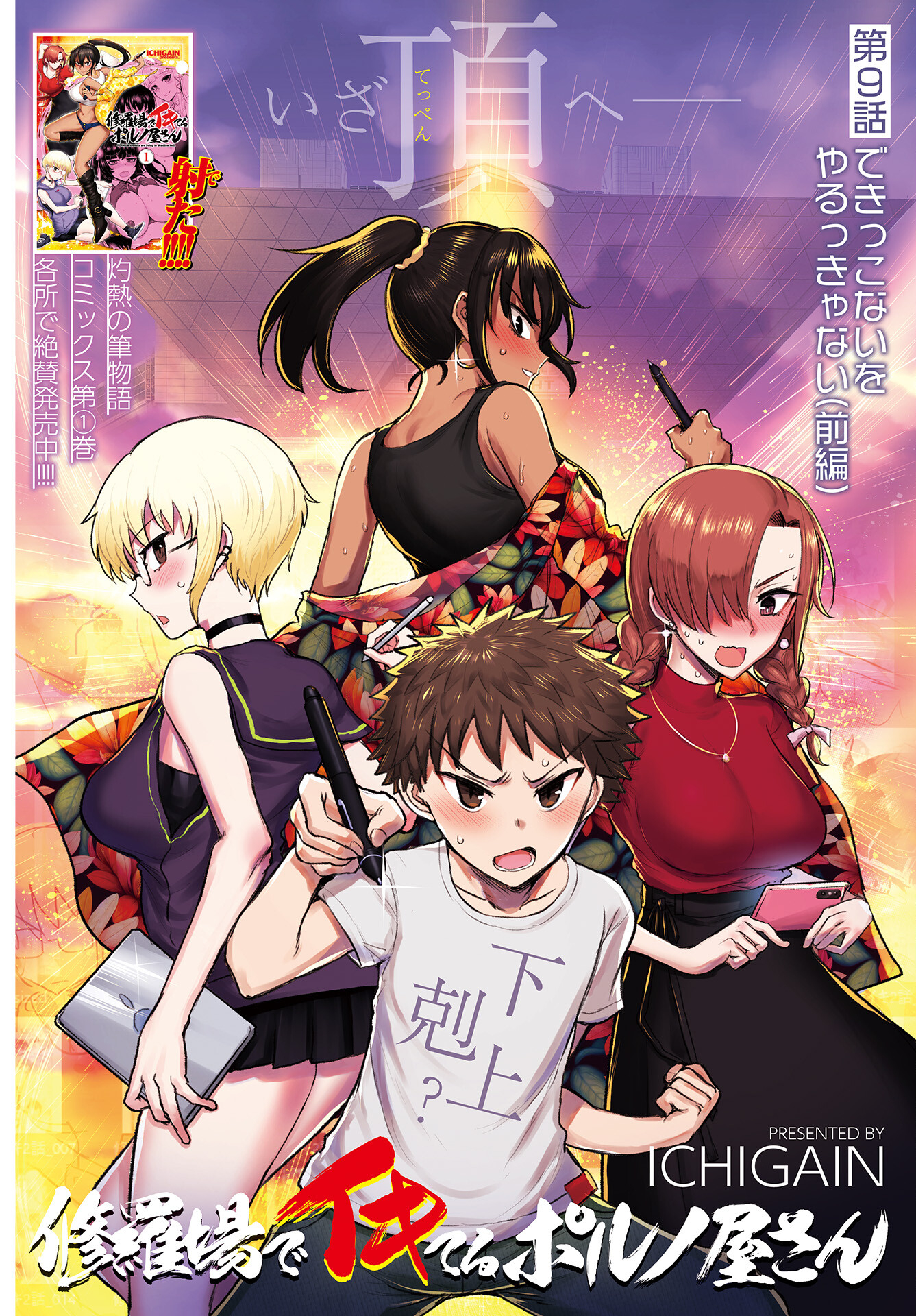 Shuraba de Ikiteru Porno-ya-san - Chapter 9 - Page 1