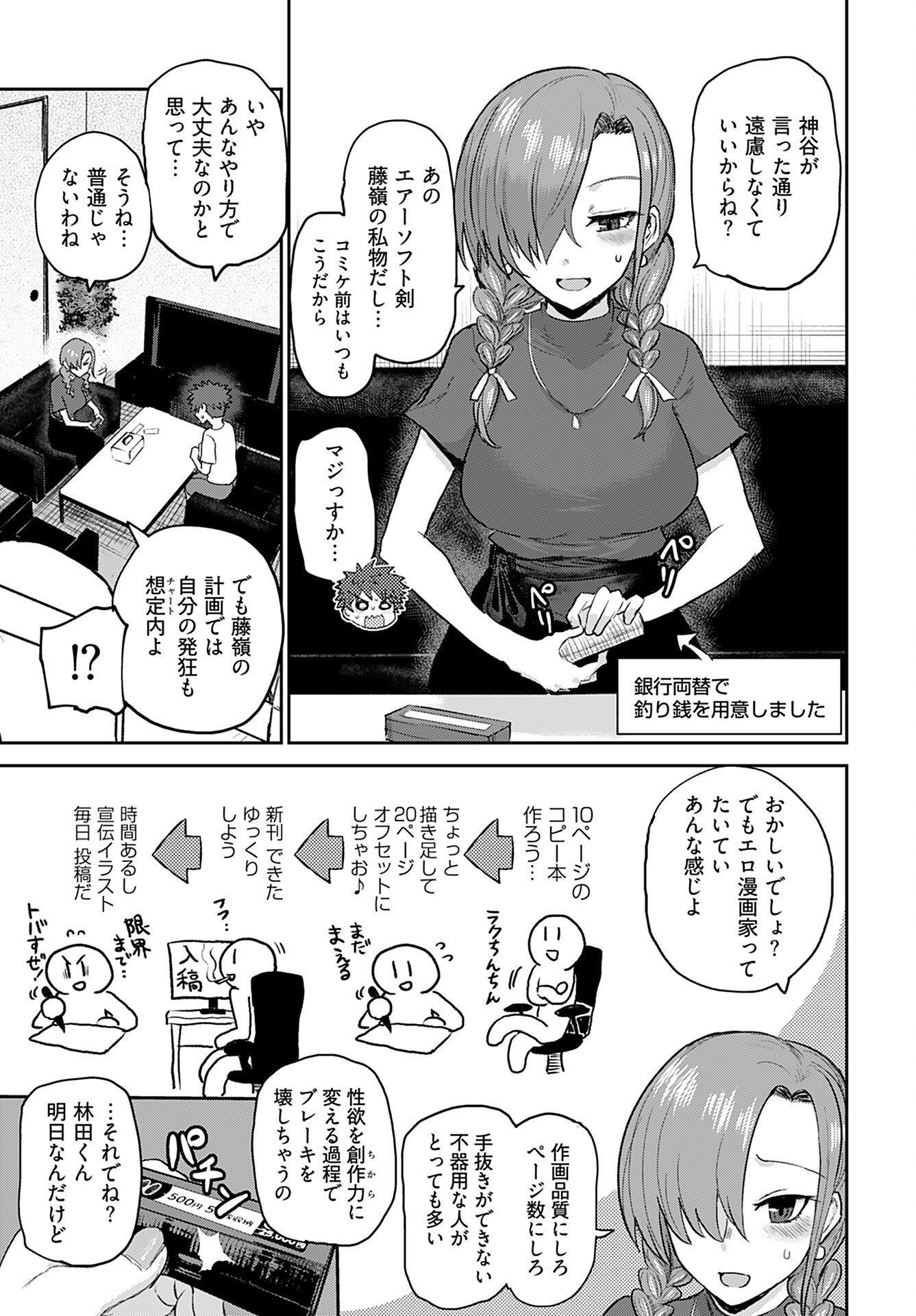 Shuraba de Ikiteru Porno-ya-san - Chapter 9 - Page 10