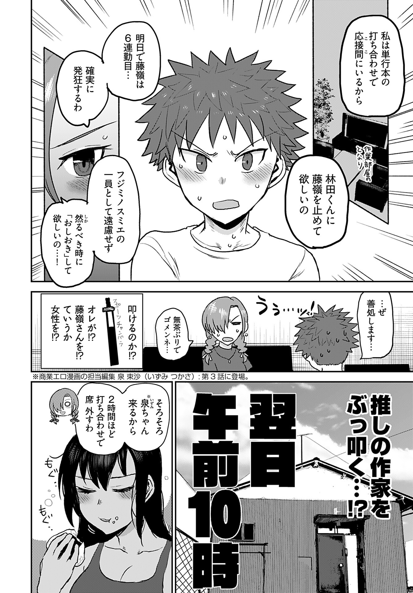 Shuraba de Ikiteru Porno-ya-san - Chapter 9 - Page 11