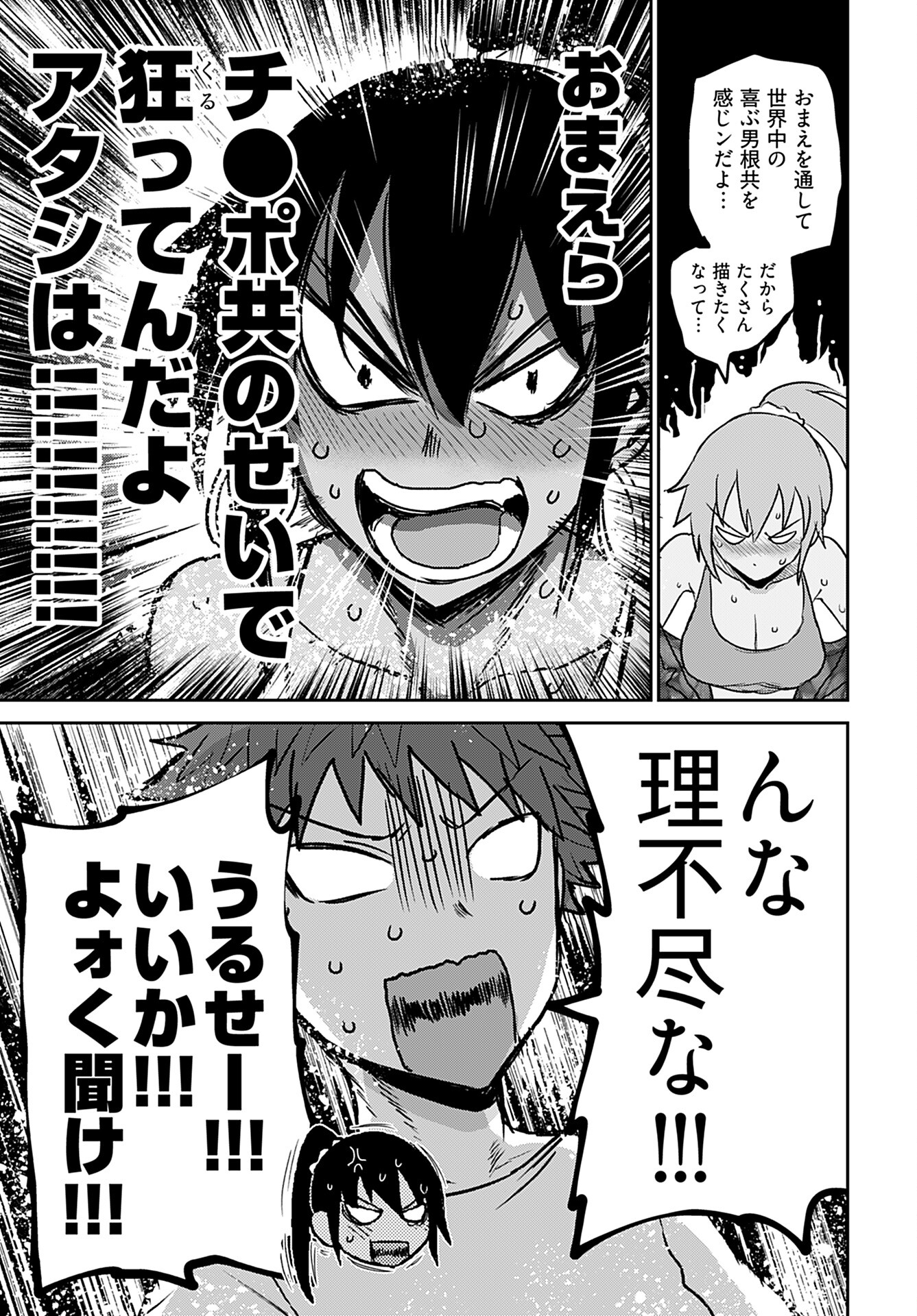 Shuraba de Ikiteru Porno-ya-san - Chapter 9 - Page 14