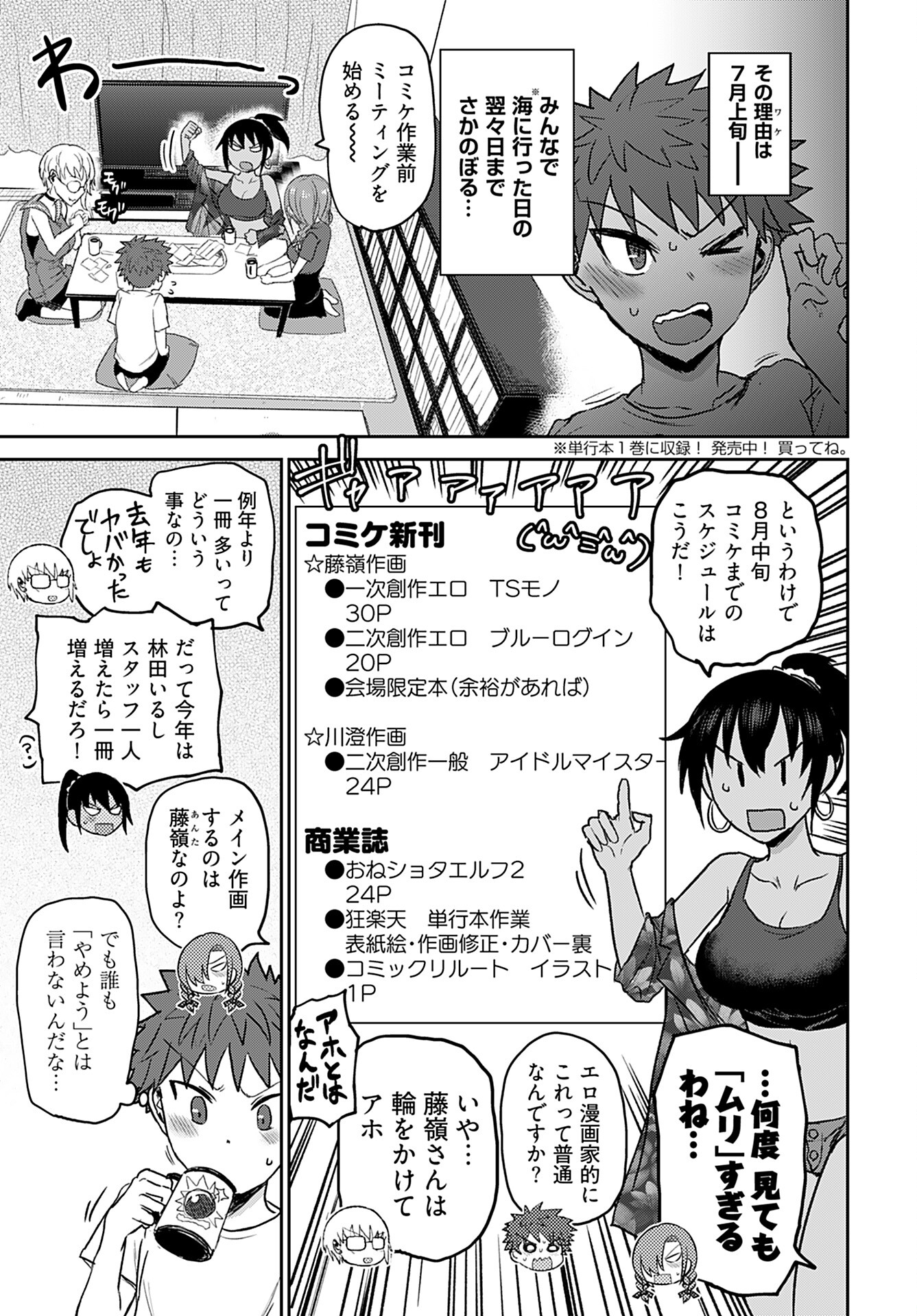 Shuraba de Ikiteru Porno-ya-san - Chapter 9 - Page 4