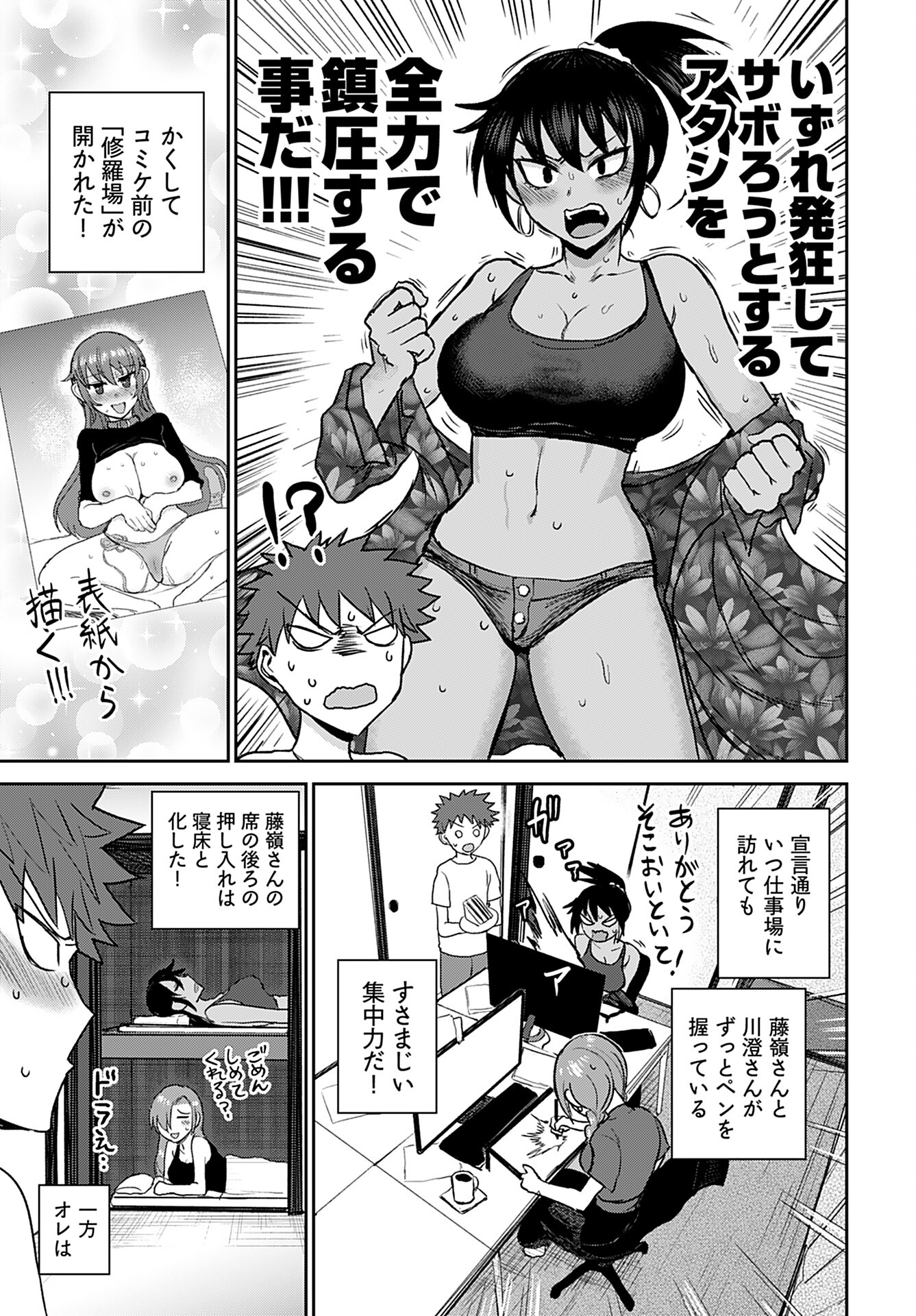 Shuraba de Ikiteru Porno-ya-san - Chapter 9 - Page 6